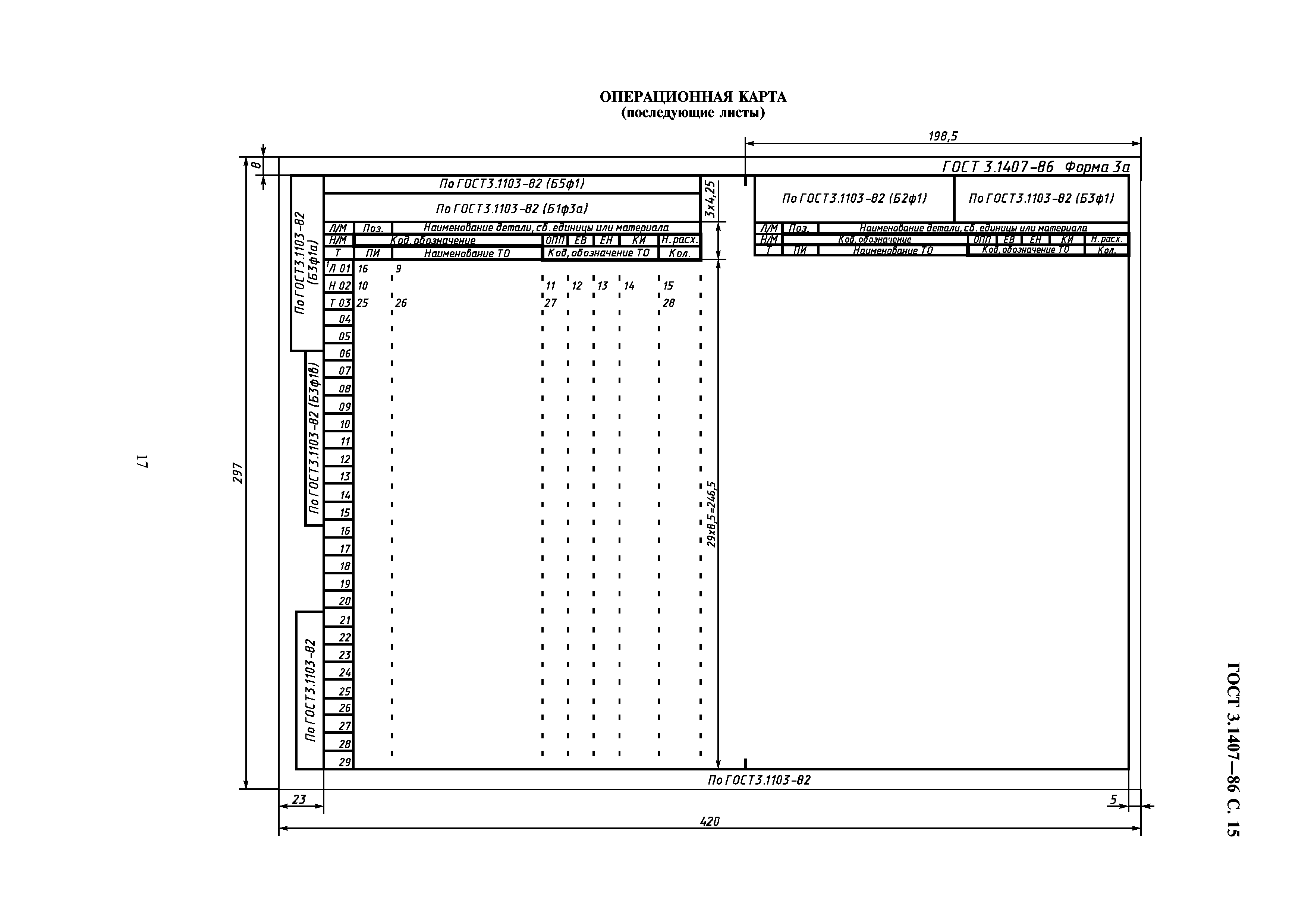 ГОСТ 3.1407-86