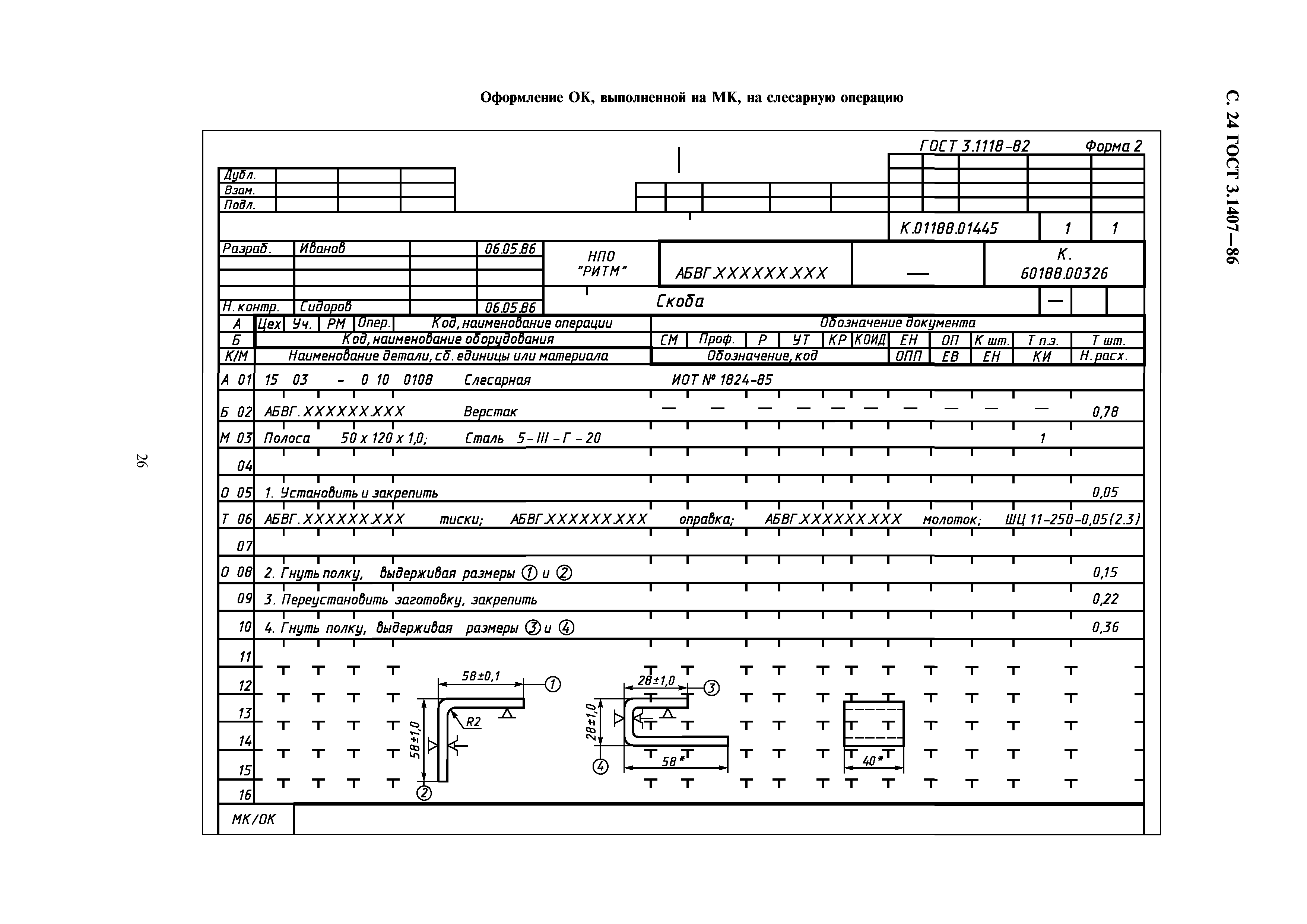 ГОСТ 3.1407-86