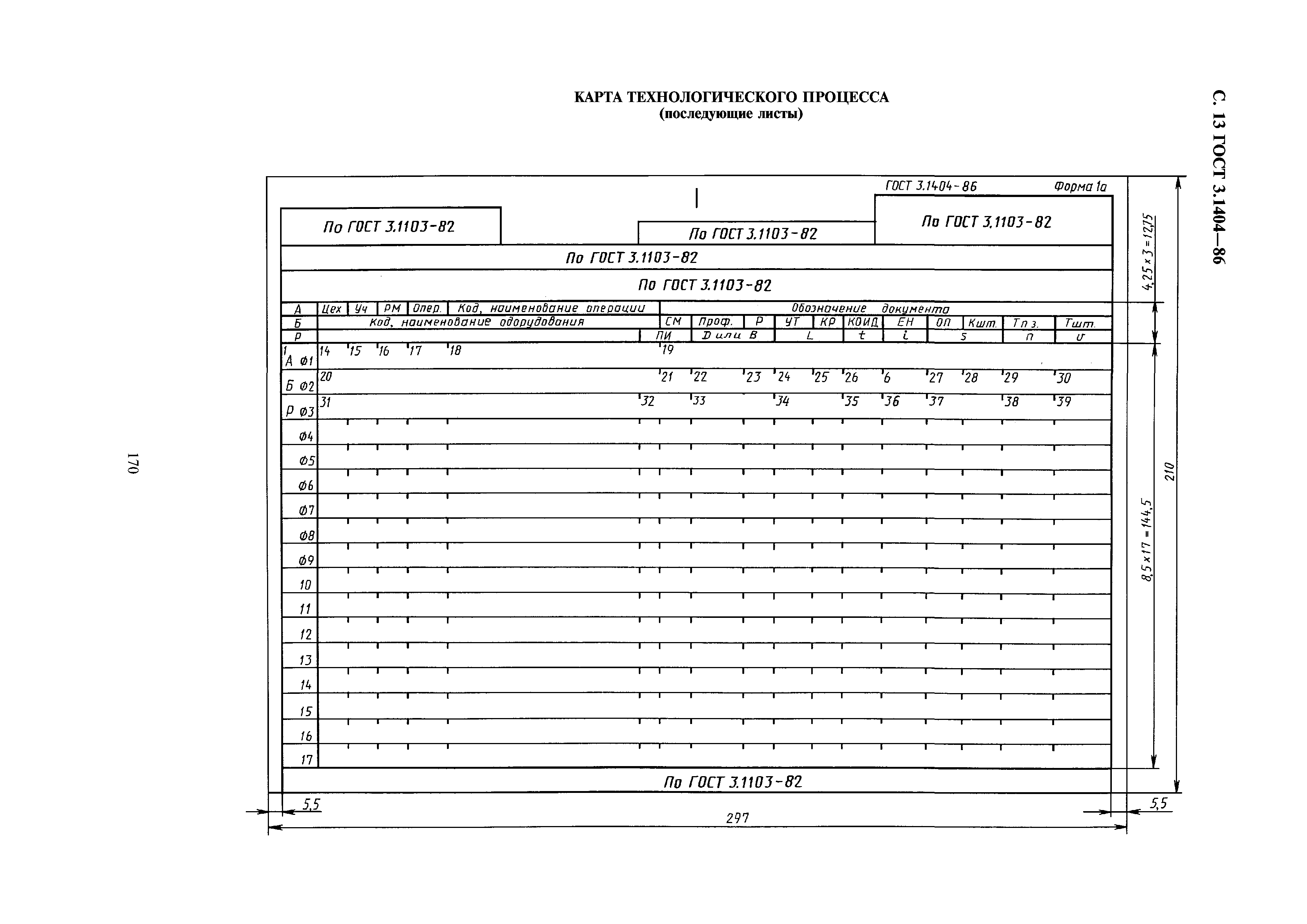 ГОСТ 3.1404-86