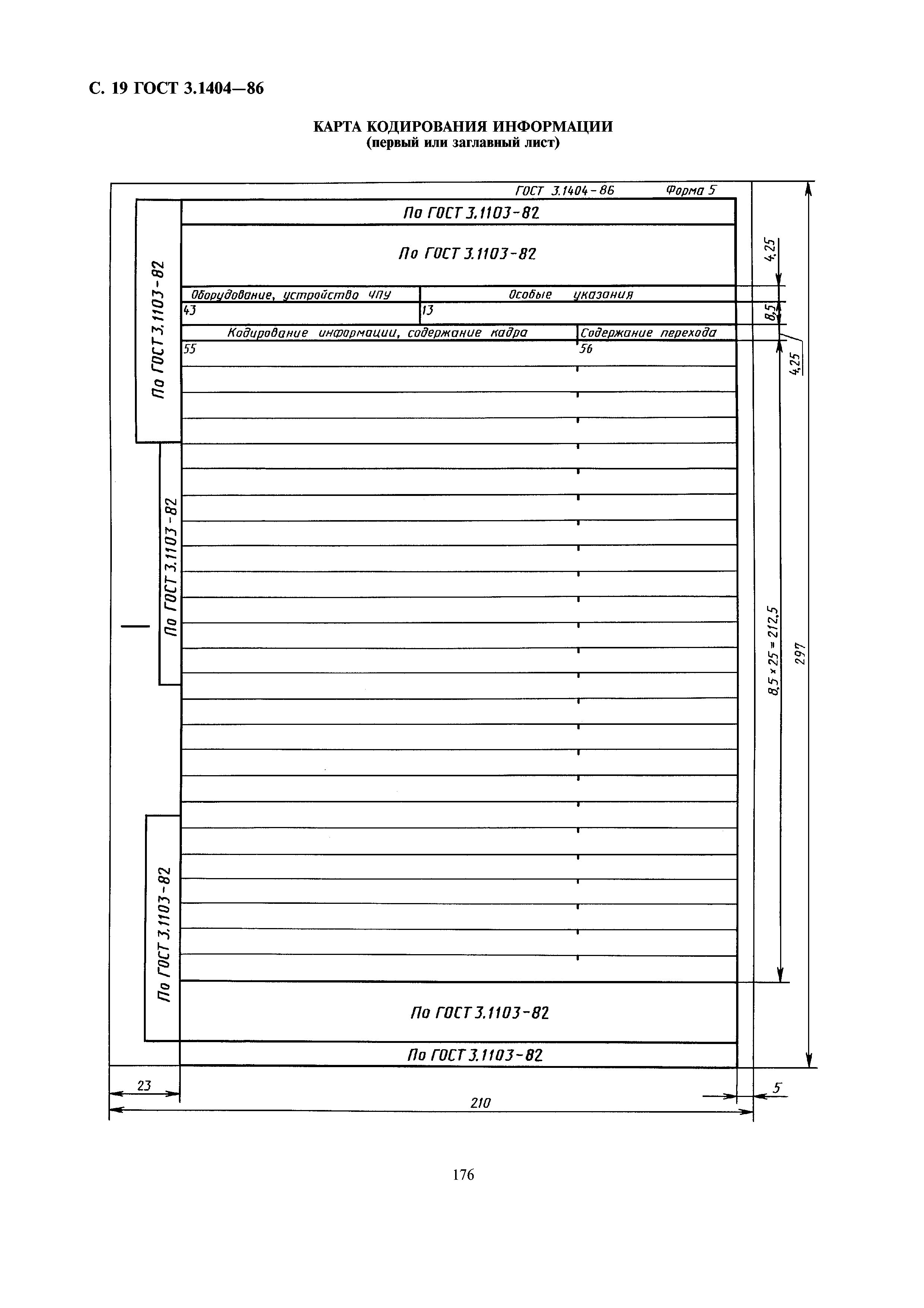 ГОСТ 3.1404-86