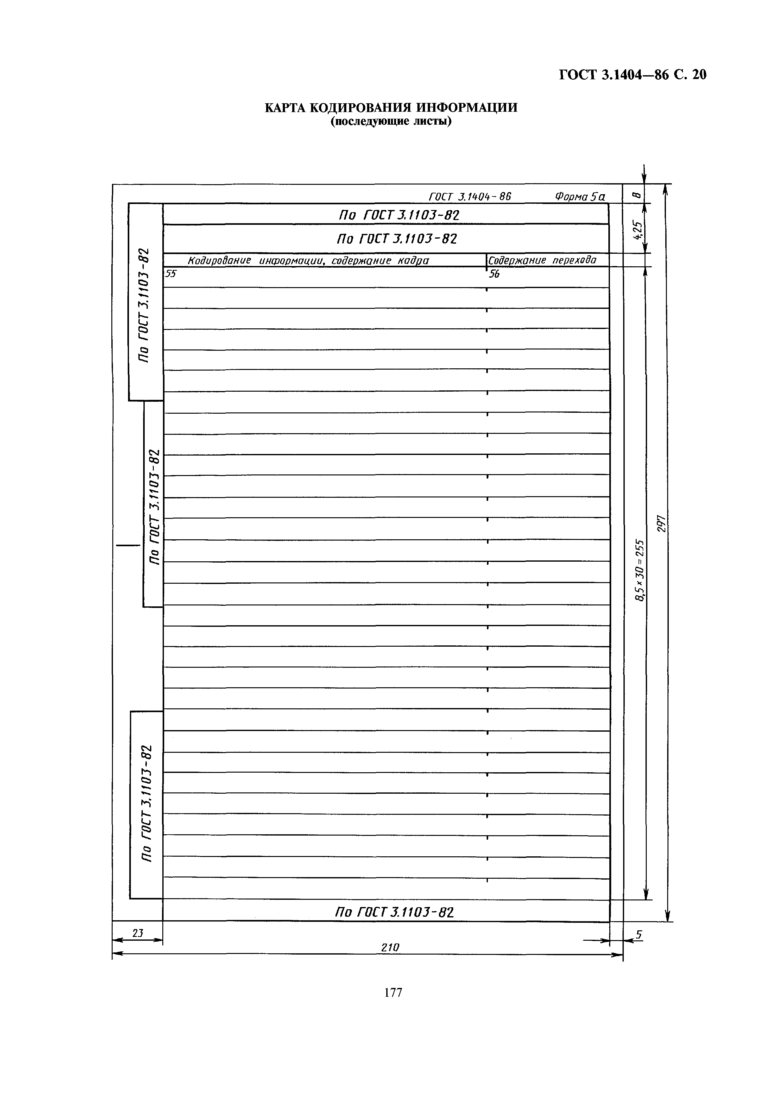 ГОСТ 3.1404-86