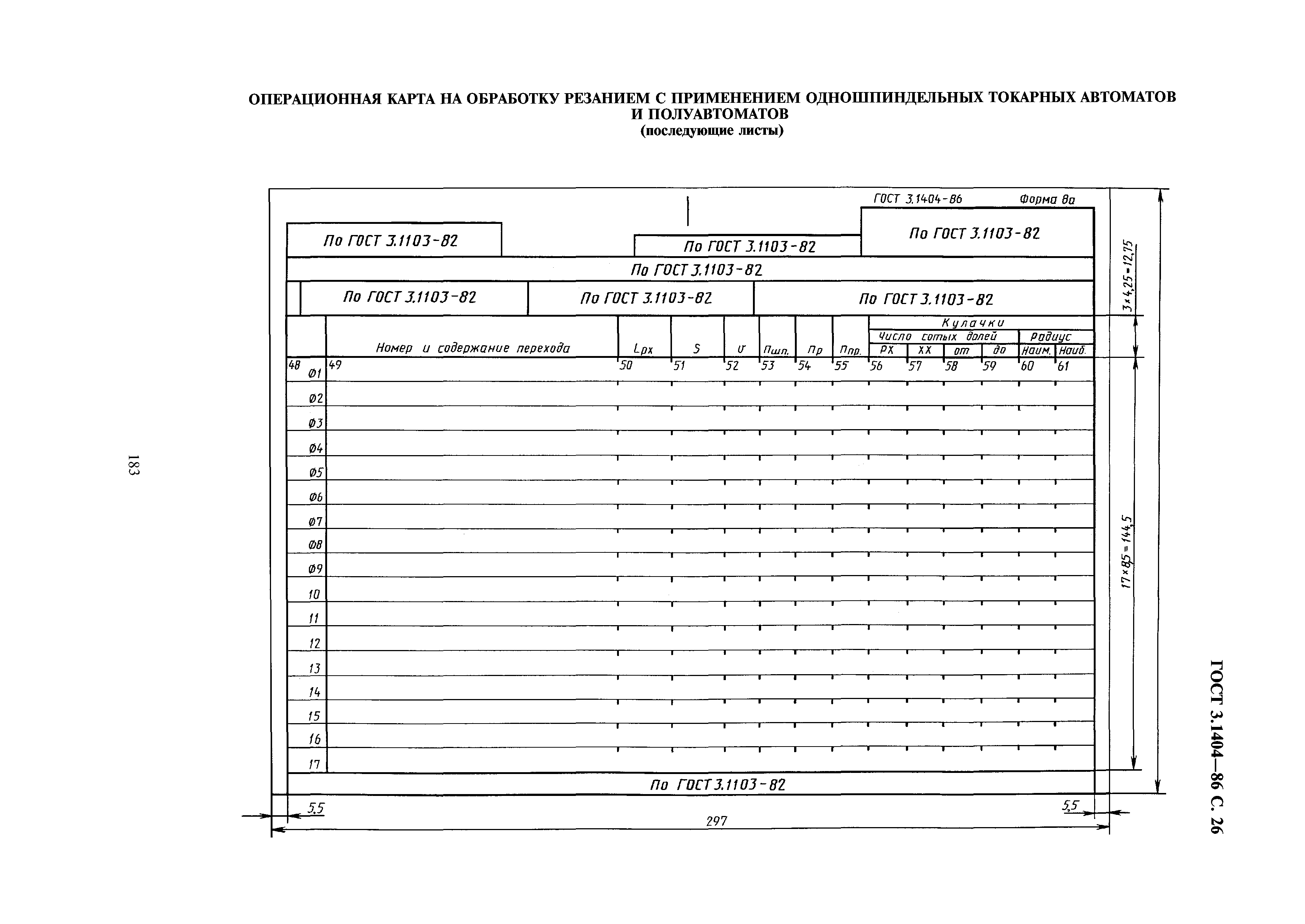 ГОСТ 3.1404-86