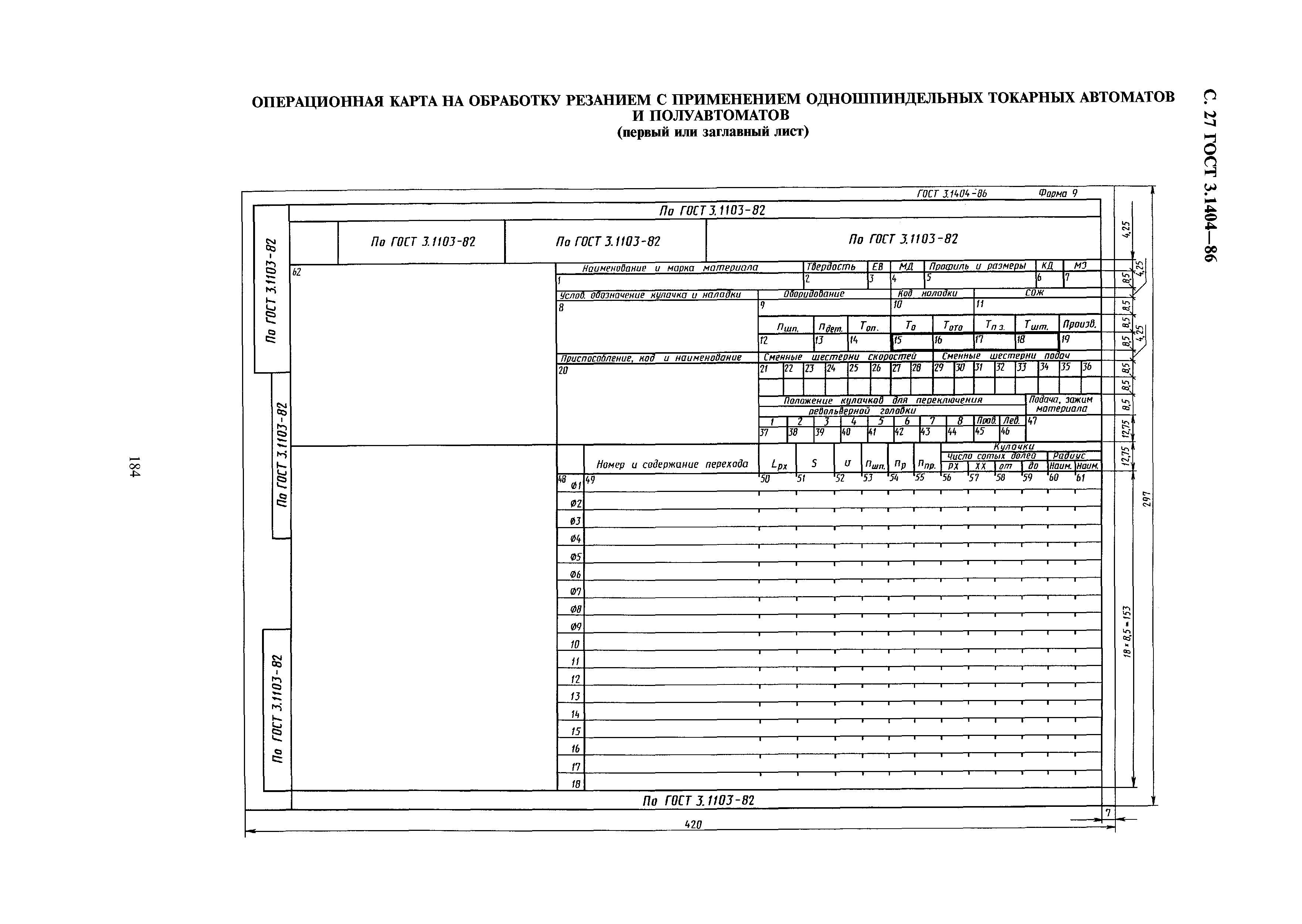 ГОСТ 3.1404-86