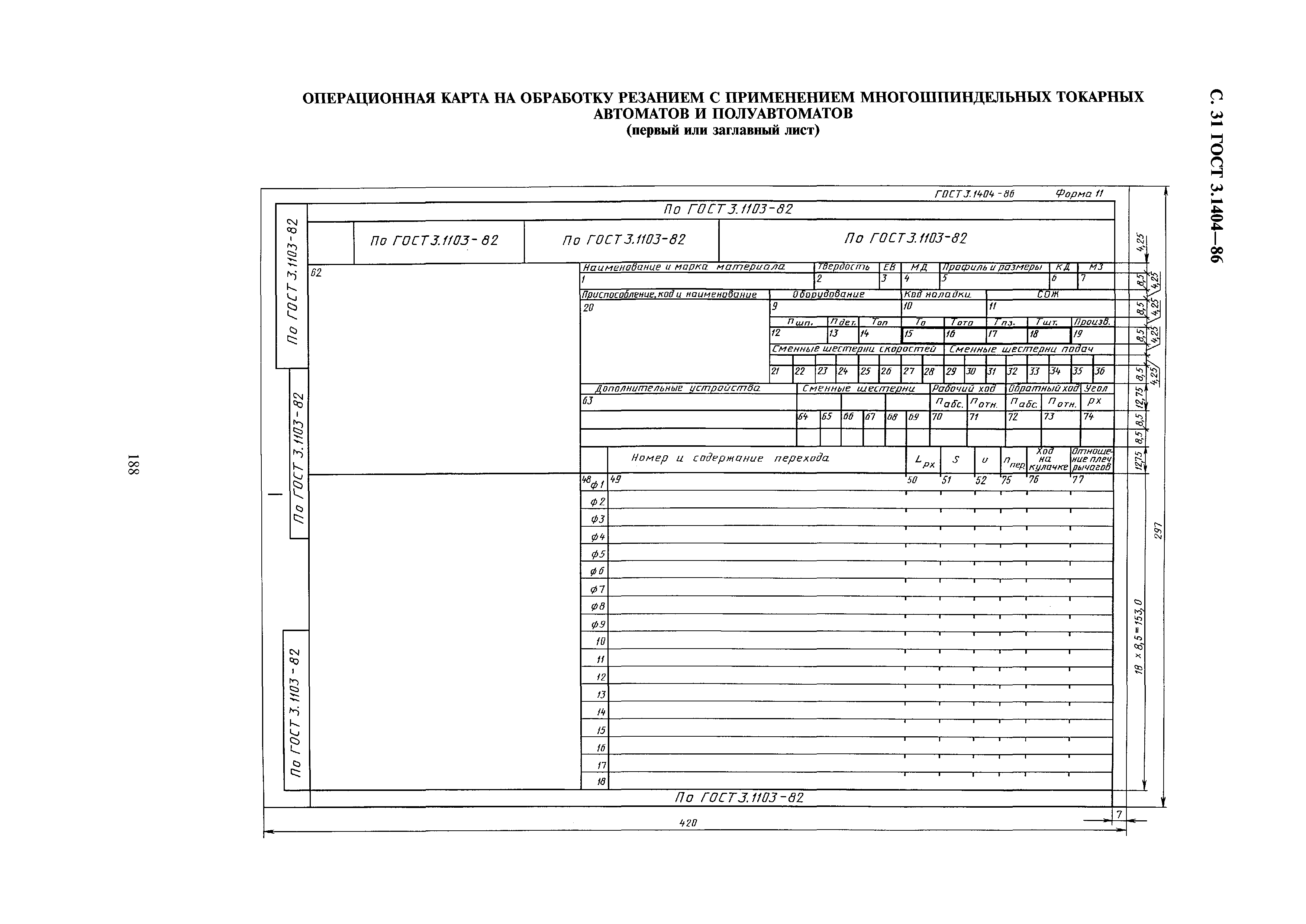 ГОСТ 3.1404-86