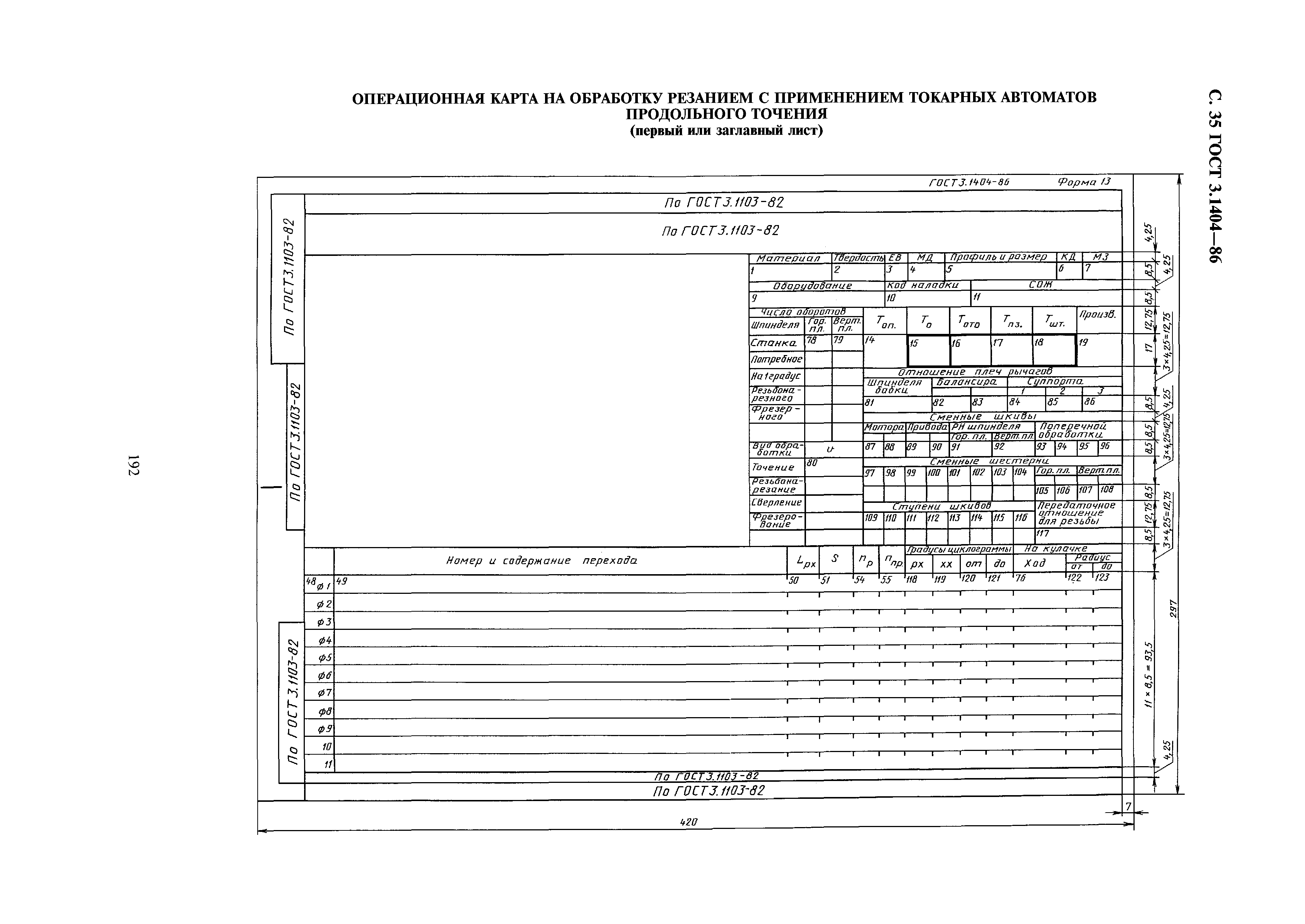 ГОСТ 3.1404-86