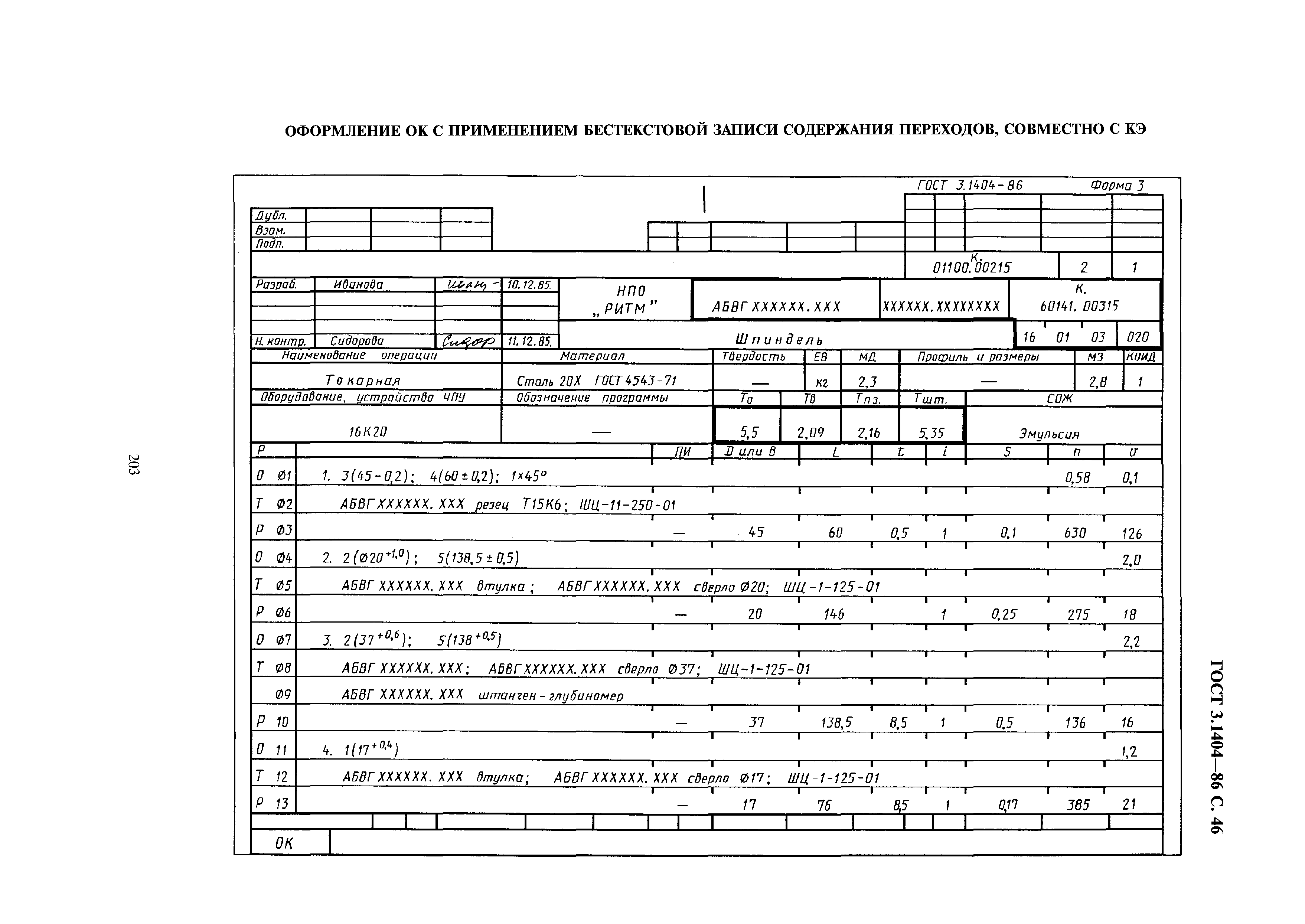 ГОСТ 3.1404-86