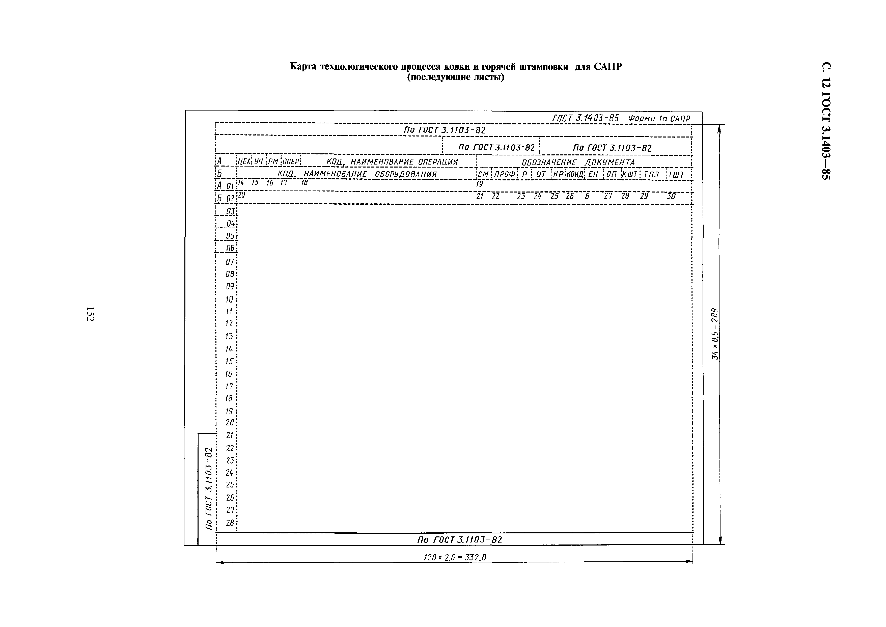 ГОСТ 3.1403-85