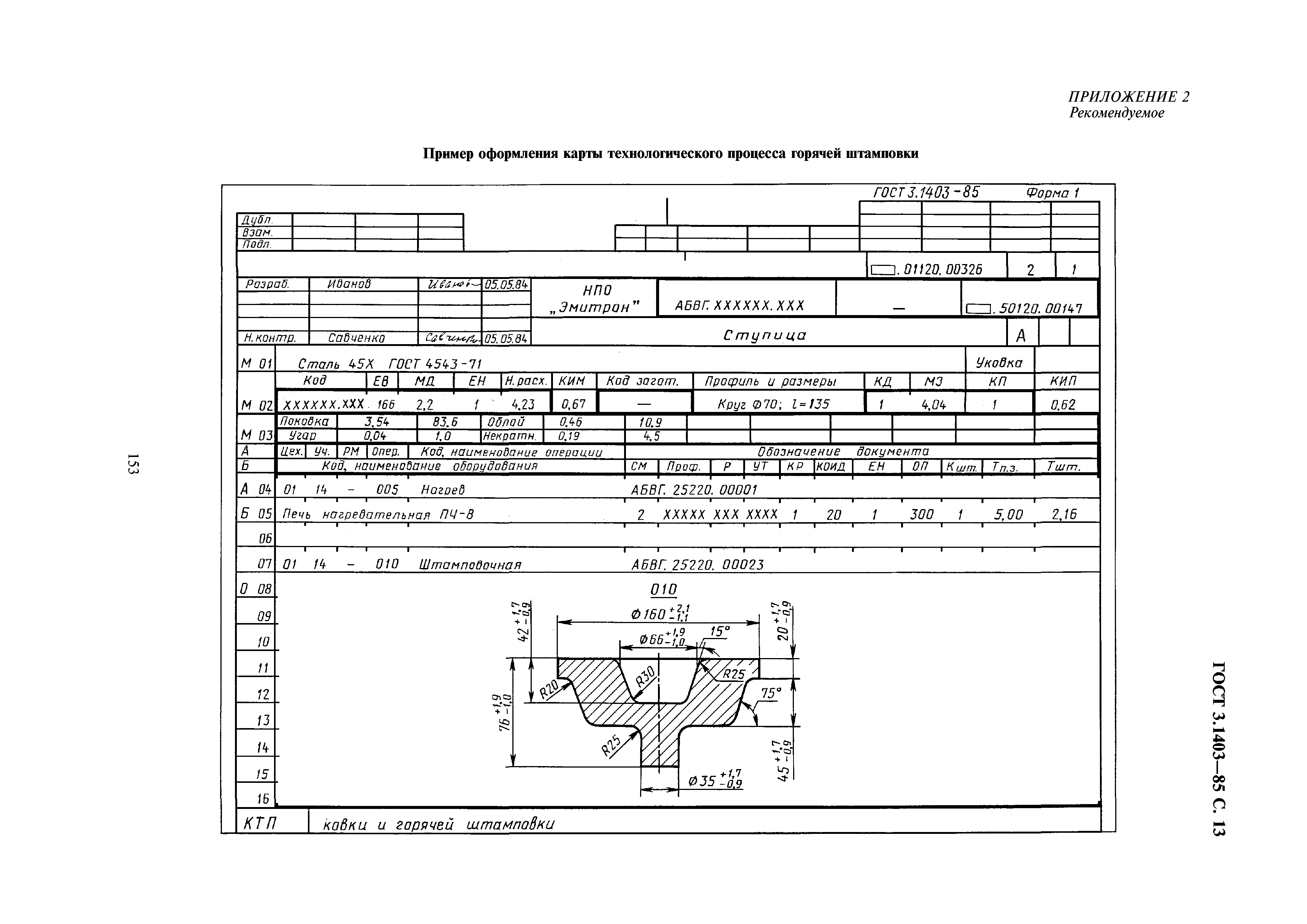 ГОСТ 3.1403-85