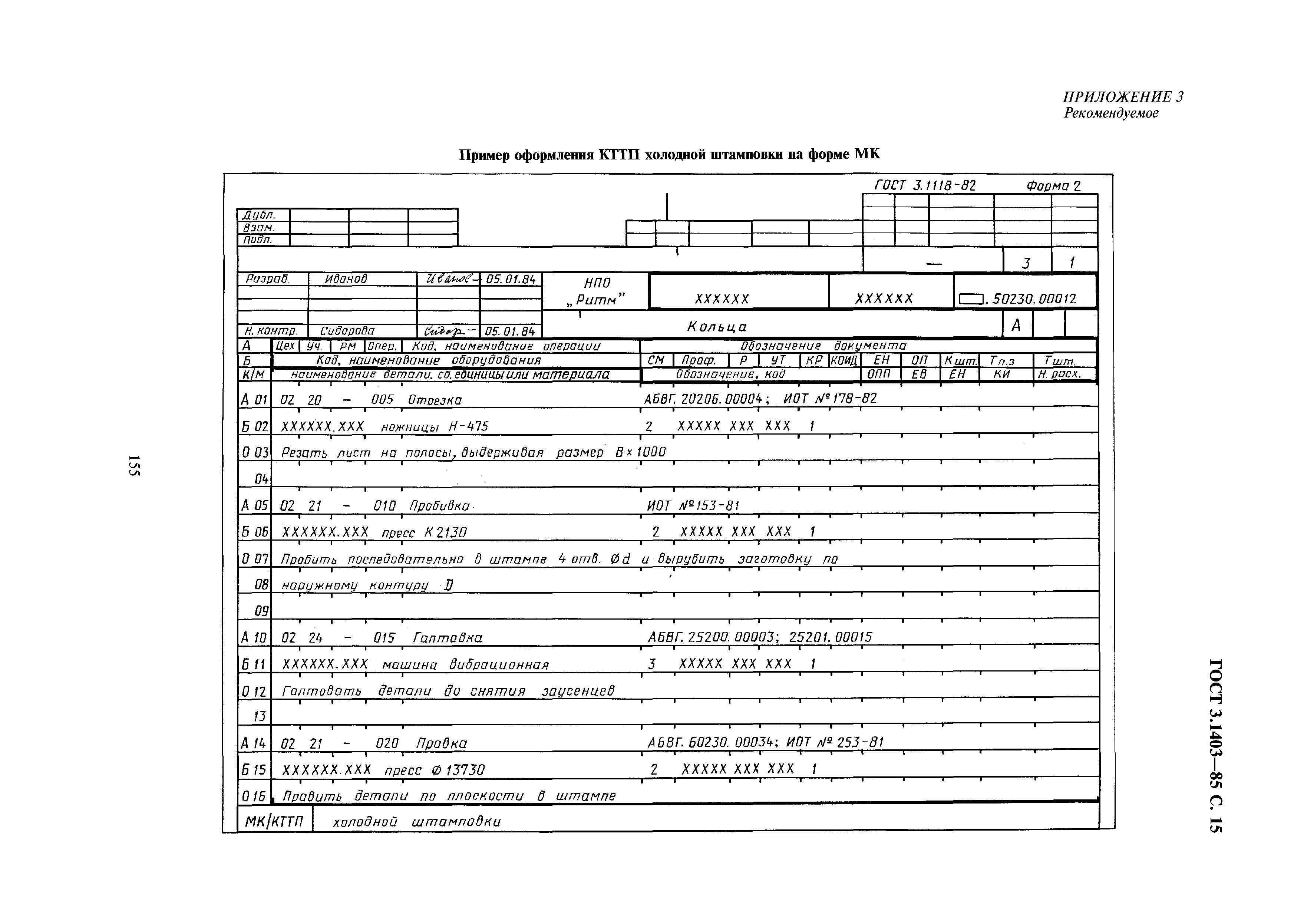 ГОСТ 3.1403-85