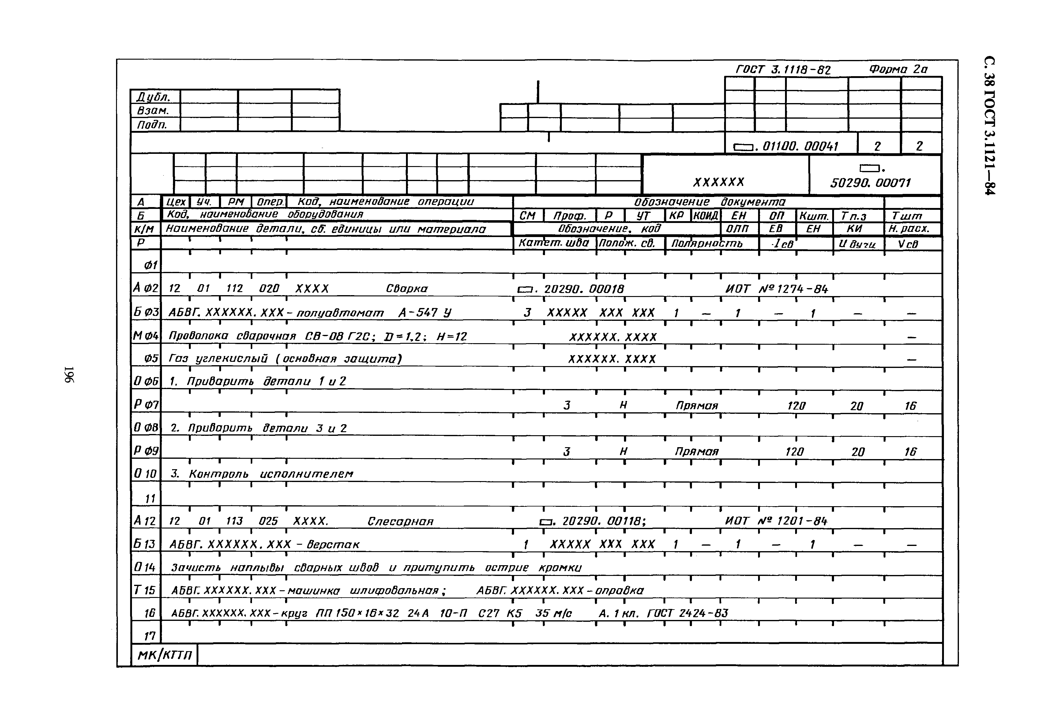 ГОСТ 3.1121-84