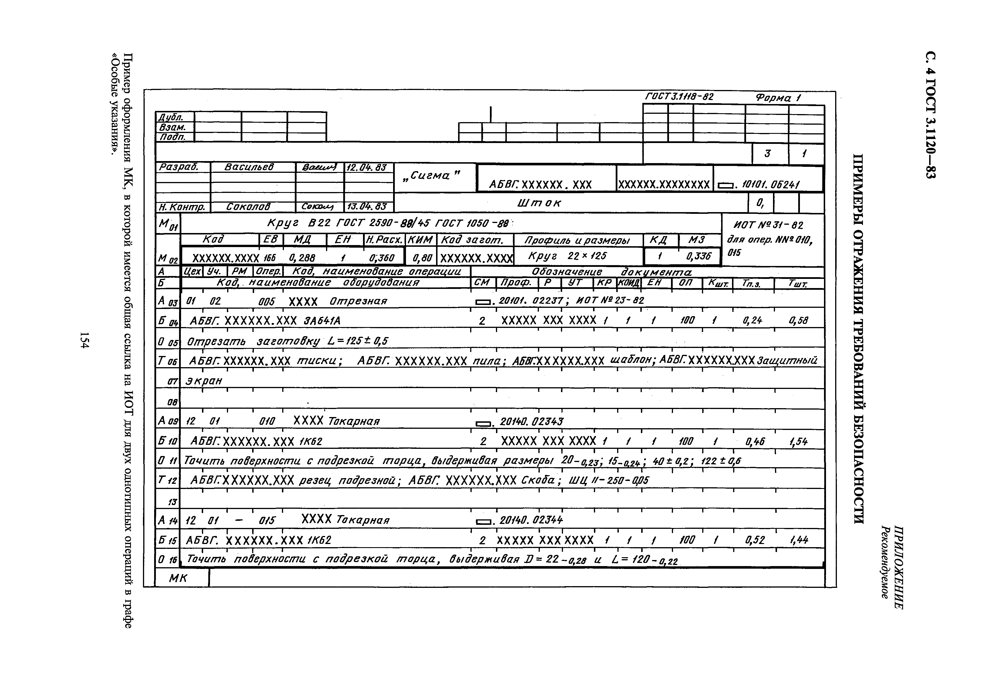 ГОСТ 3.1120-83