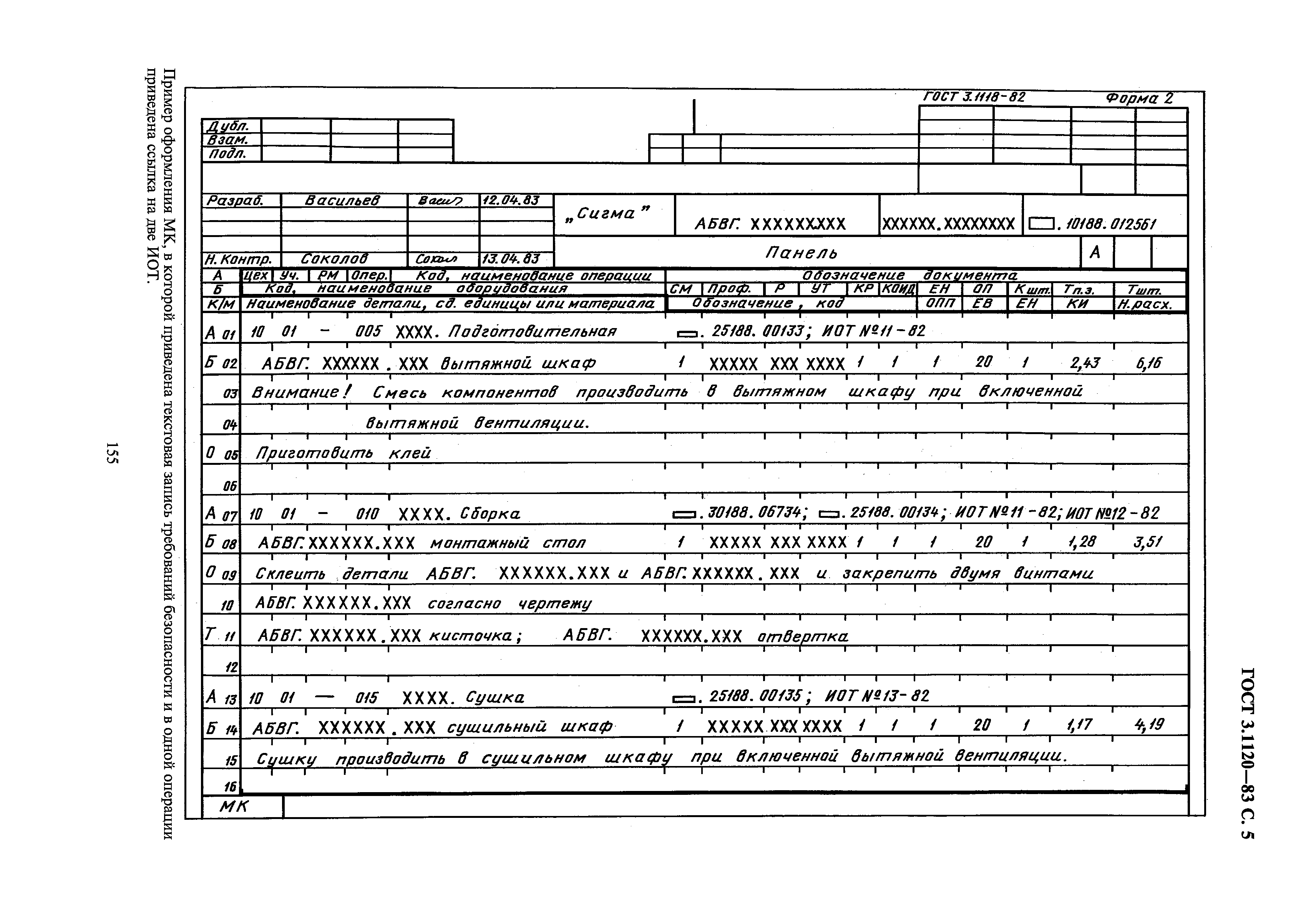 ГОСТ 3.1120-83