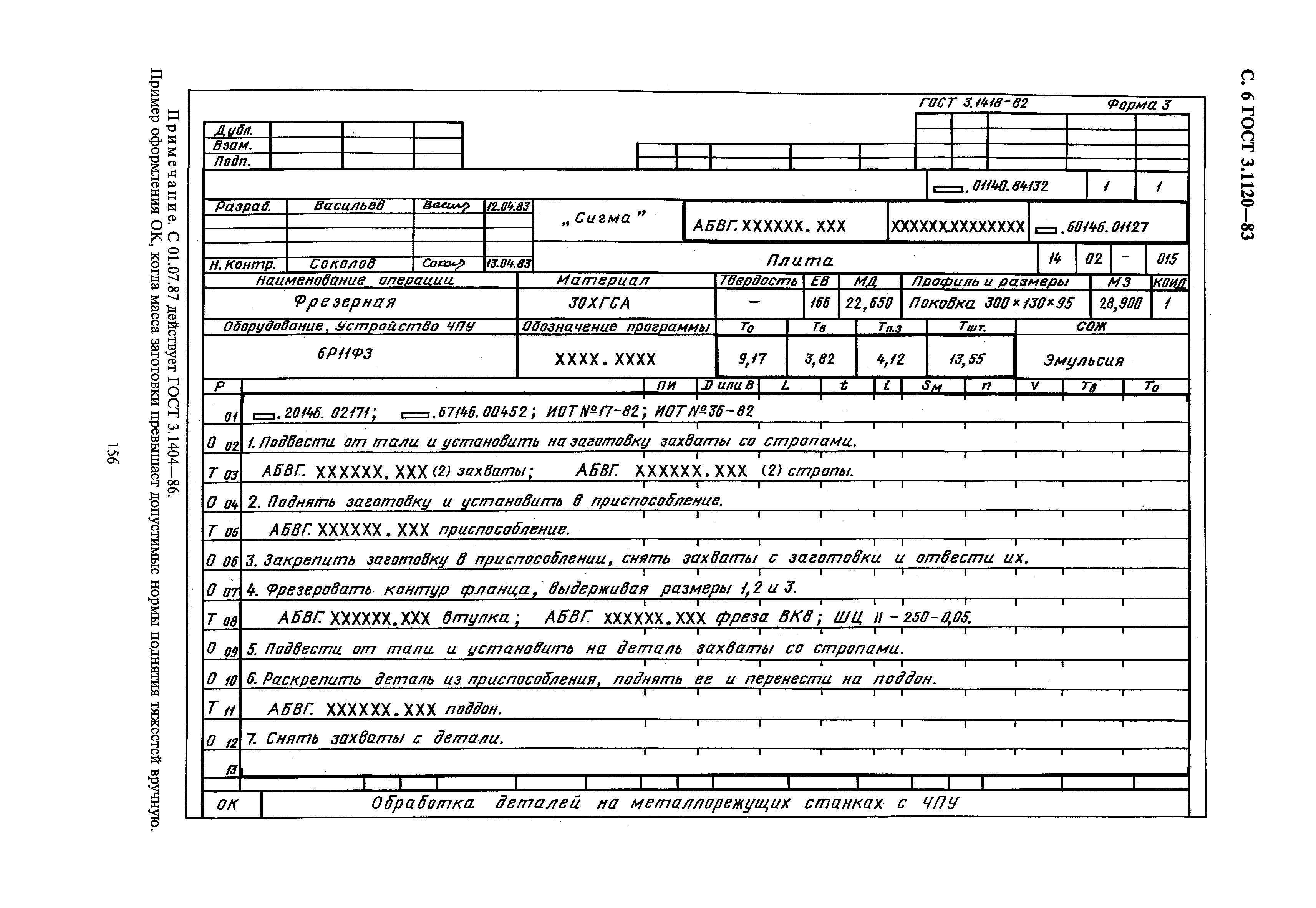 ГОСТ 3.1120-83