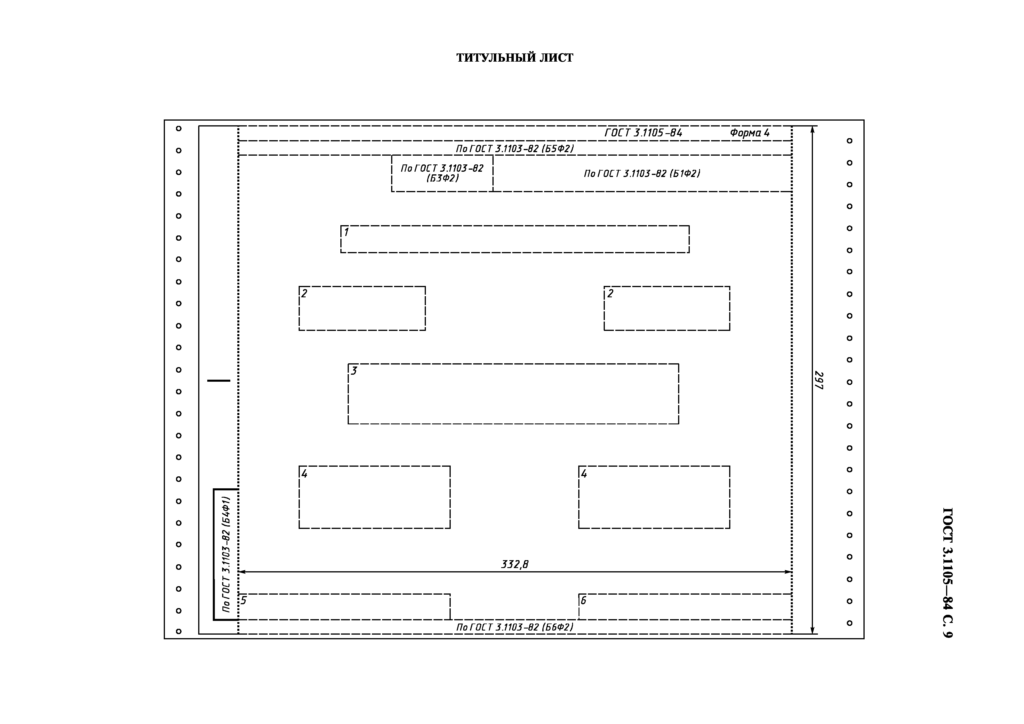 ГОСТ 3.1105-84