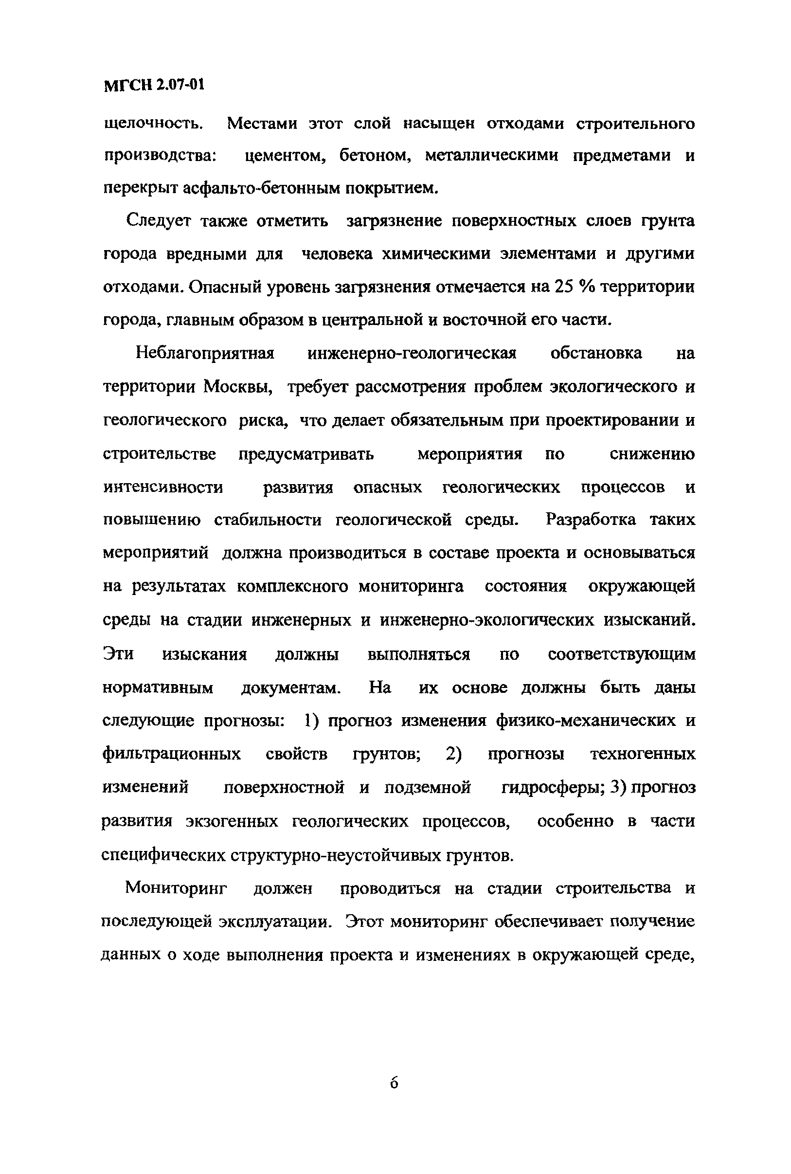 ТСН 50-304-2001