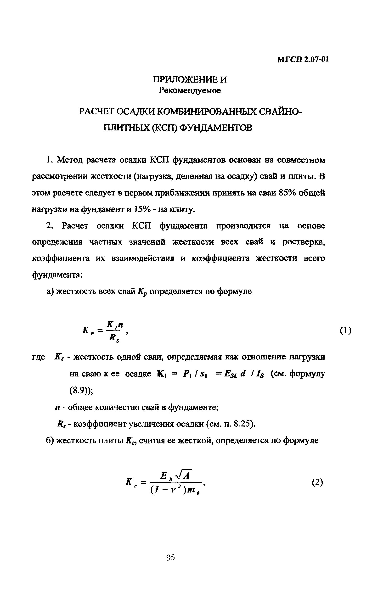 ТСН 50-304-2001