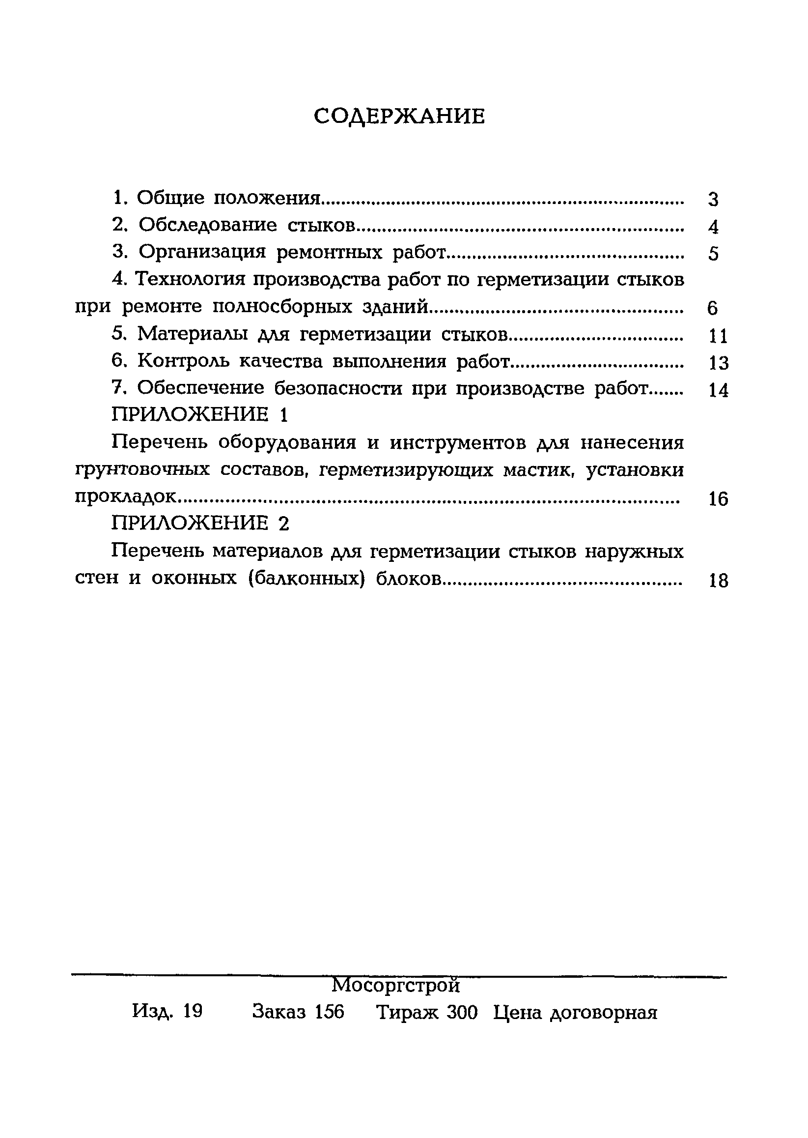 ВСН 40-96