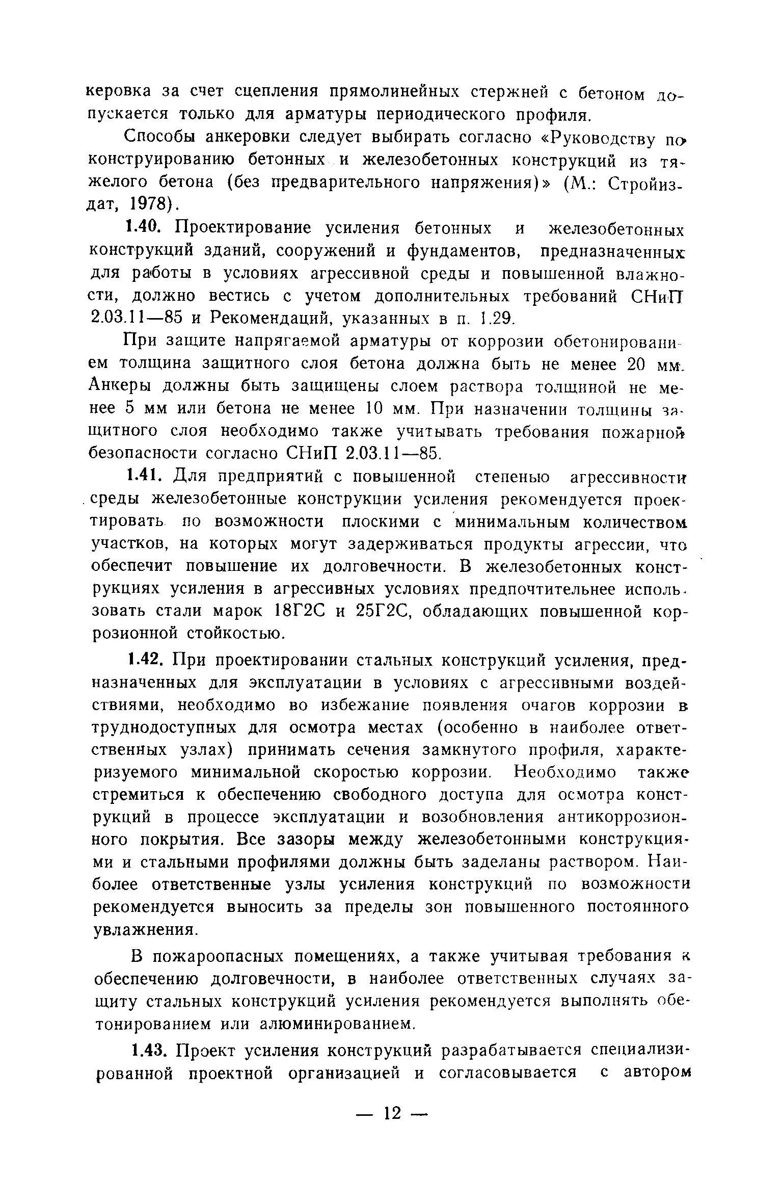 Рекомендации 