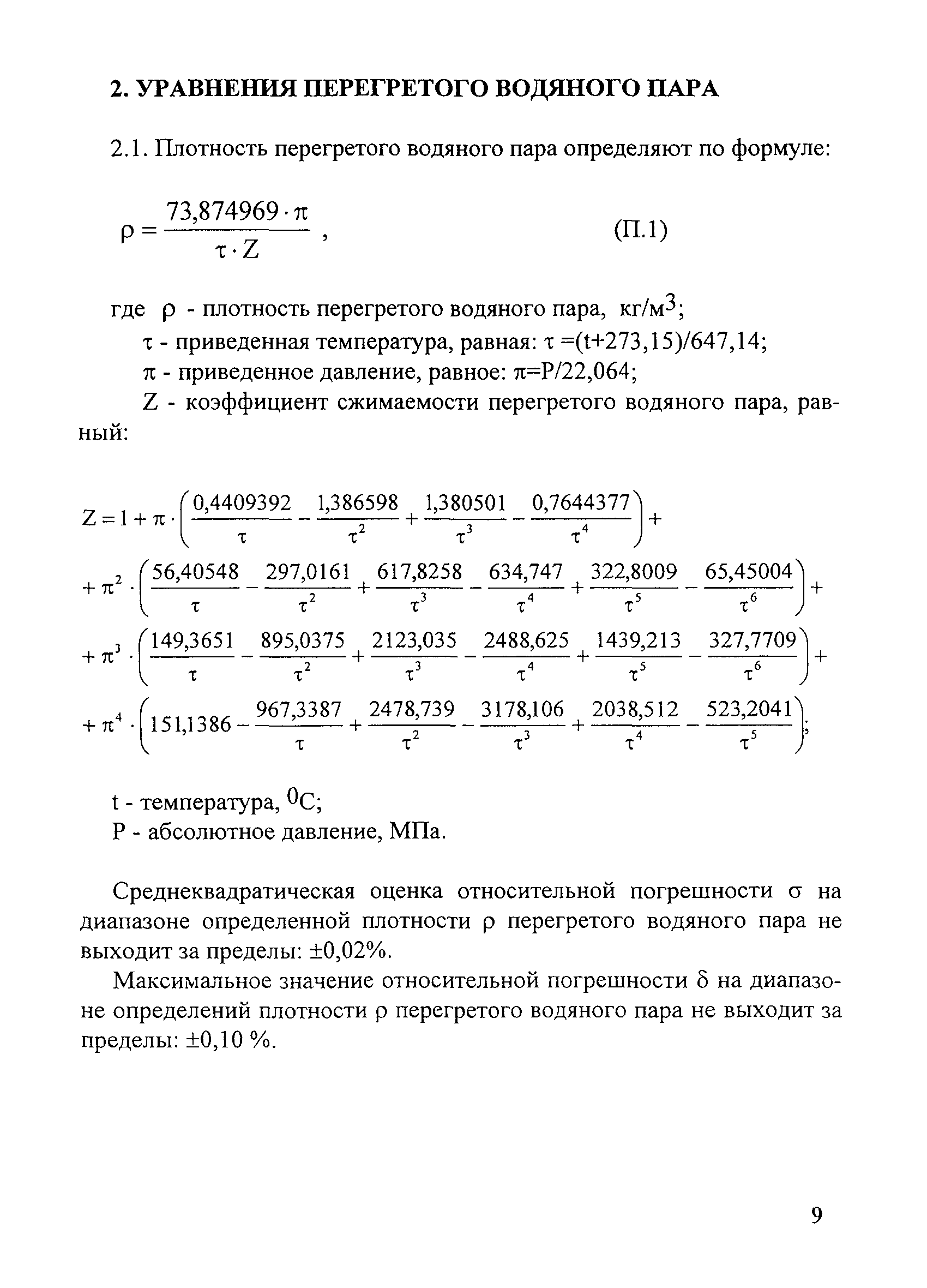 МИ 2451-98