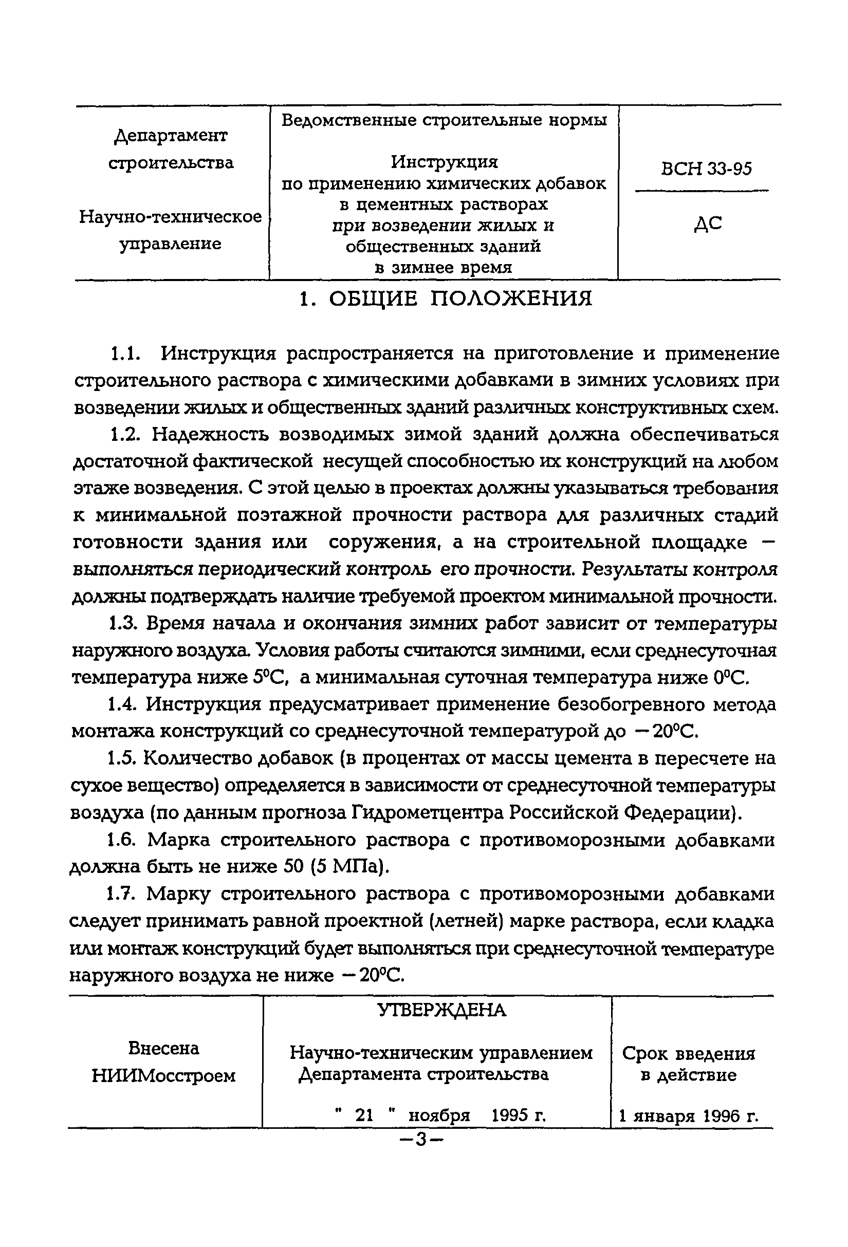 ВСН 33-95