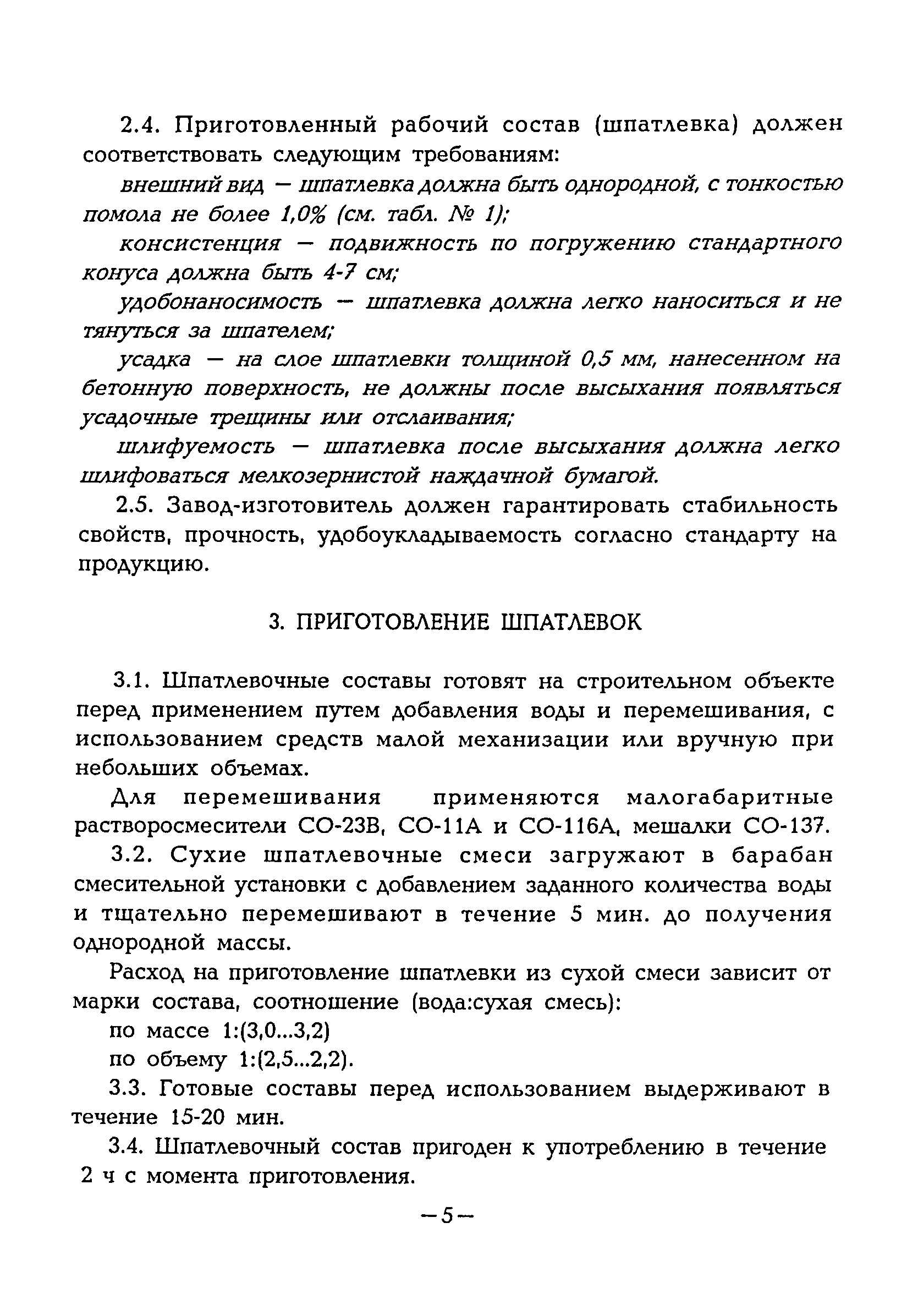 ВСН 21-95