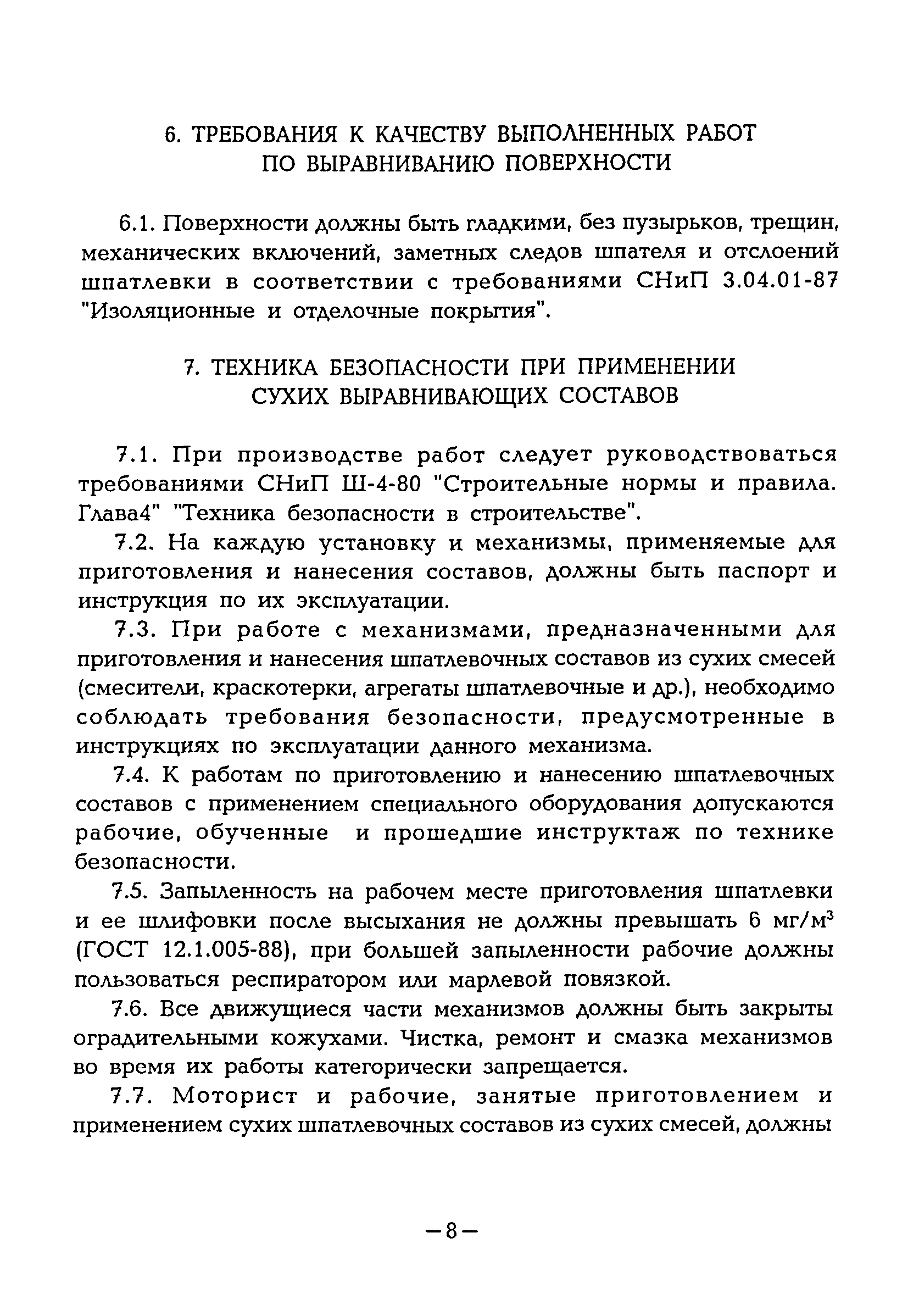 ВСН 21-95