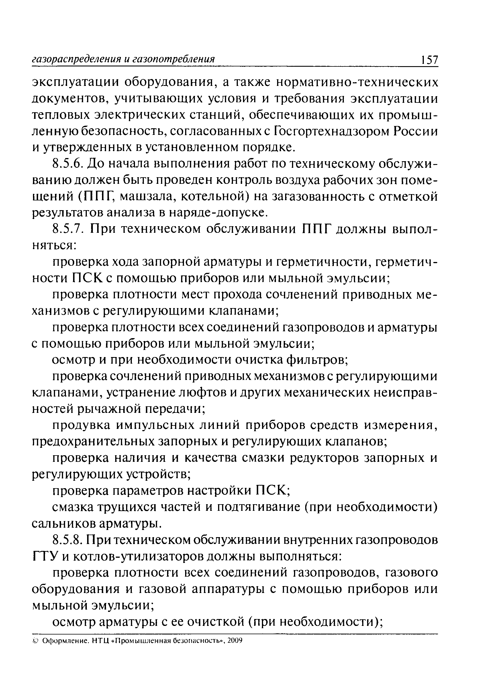 ПБ 12-529-03