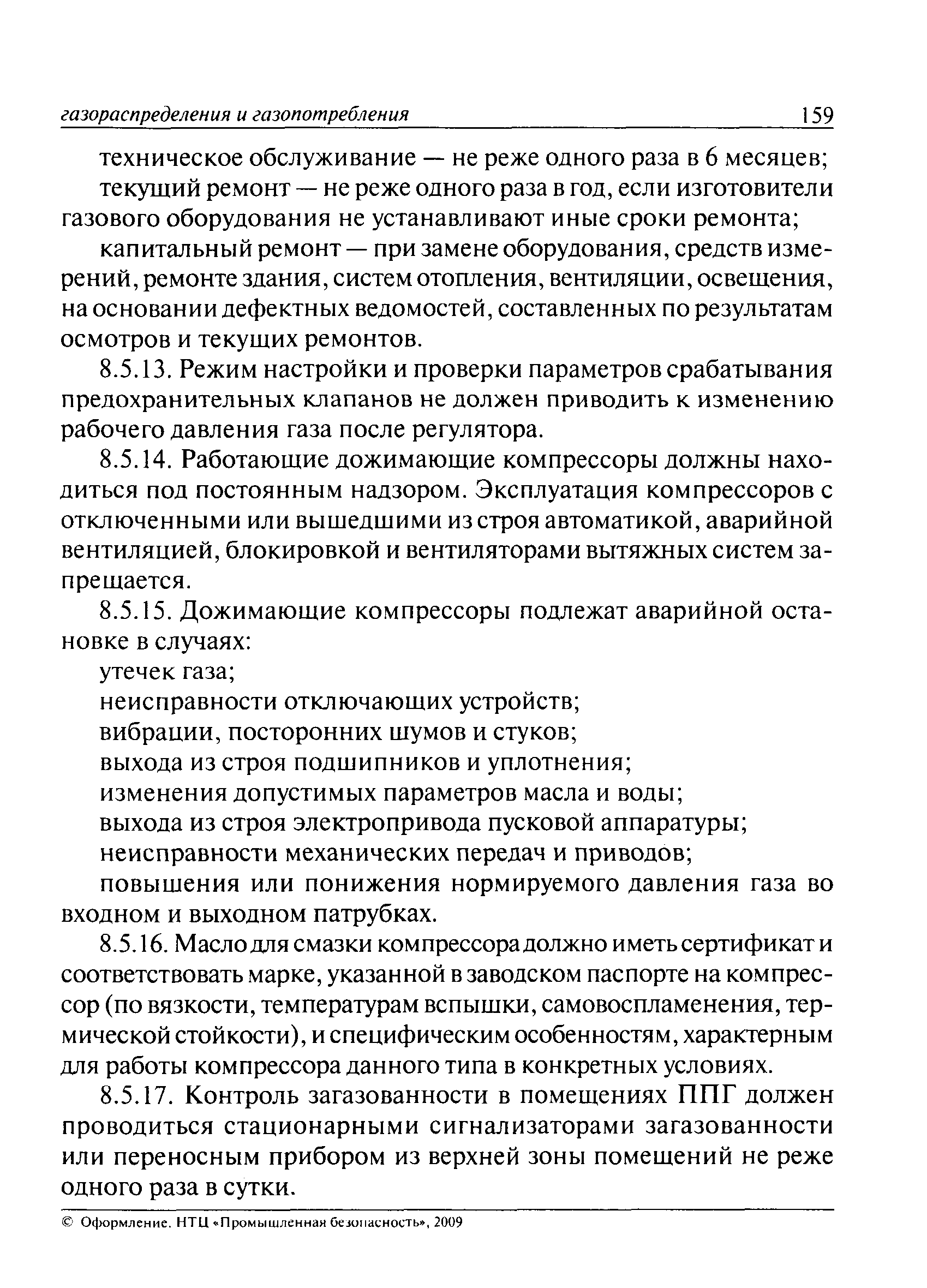 ПБ 12-529-03