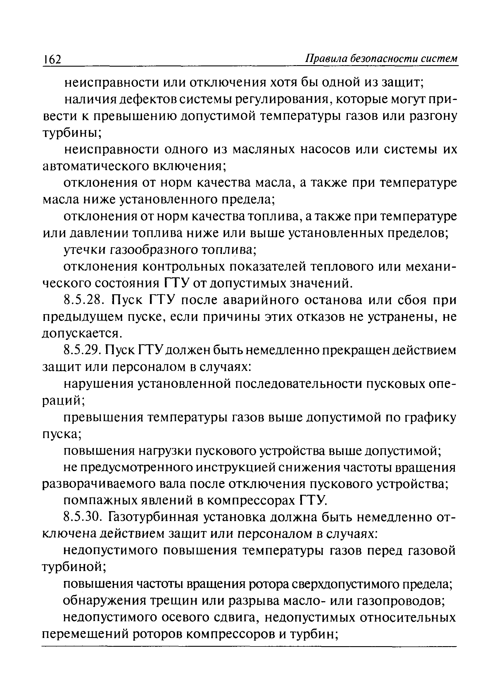 ПБ 12-529-03