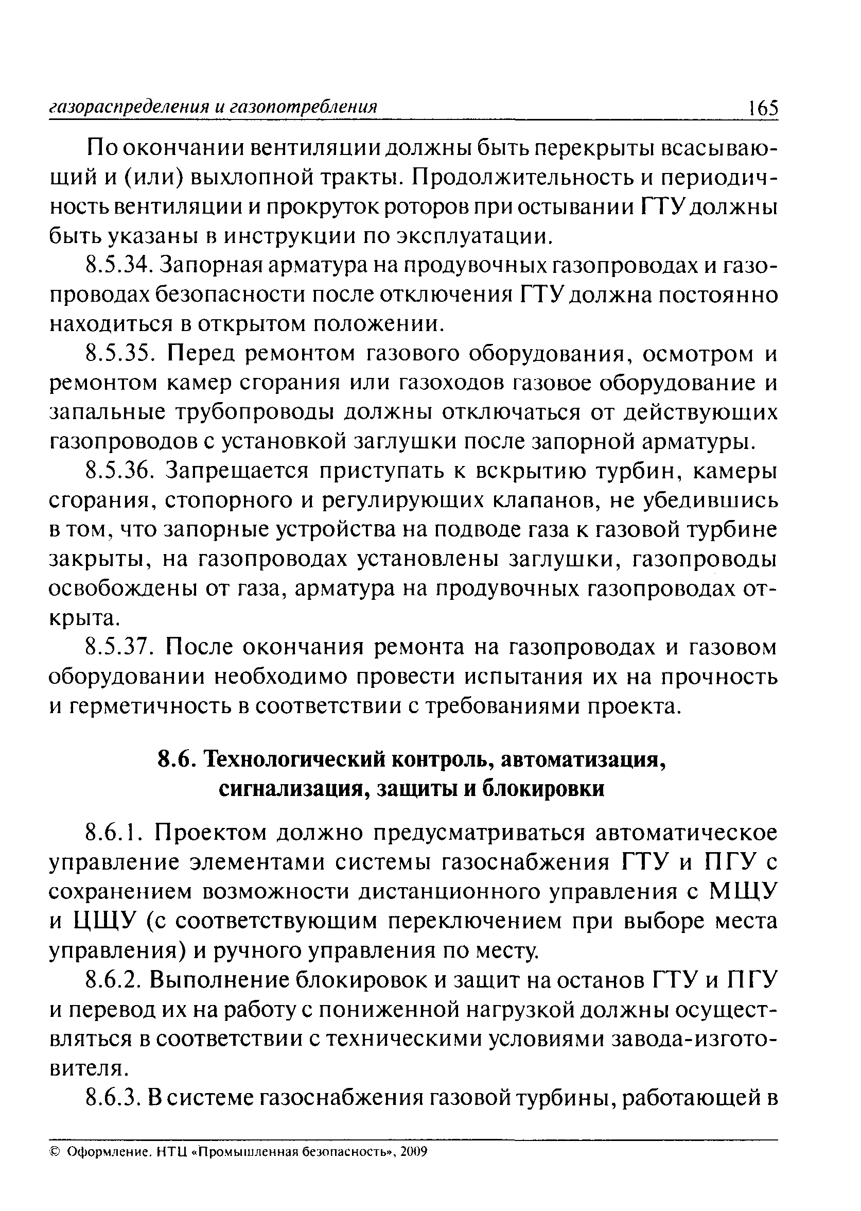 ПБ 12-529-03