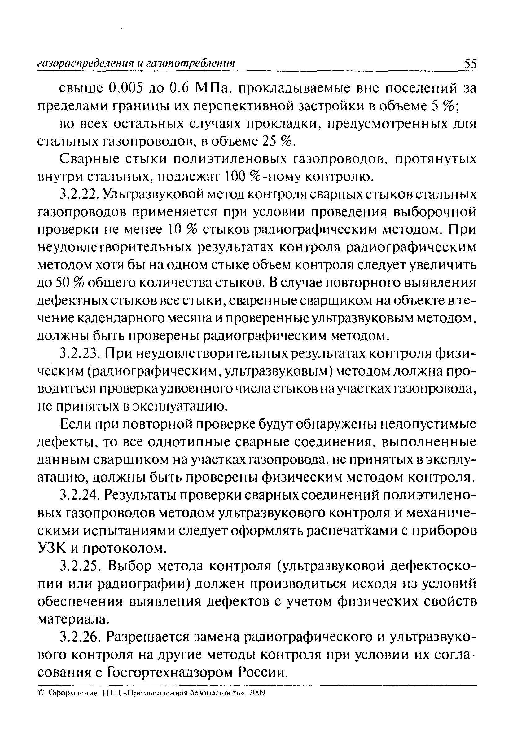 ПБ 12-529-03