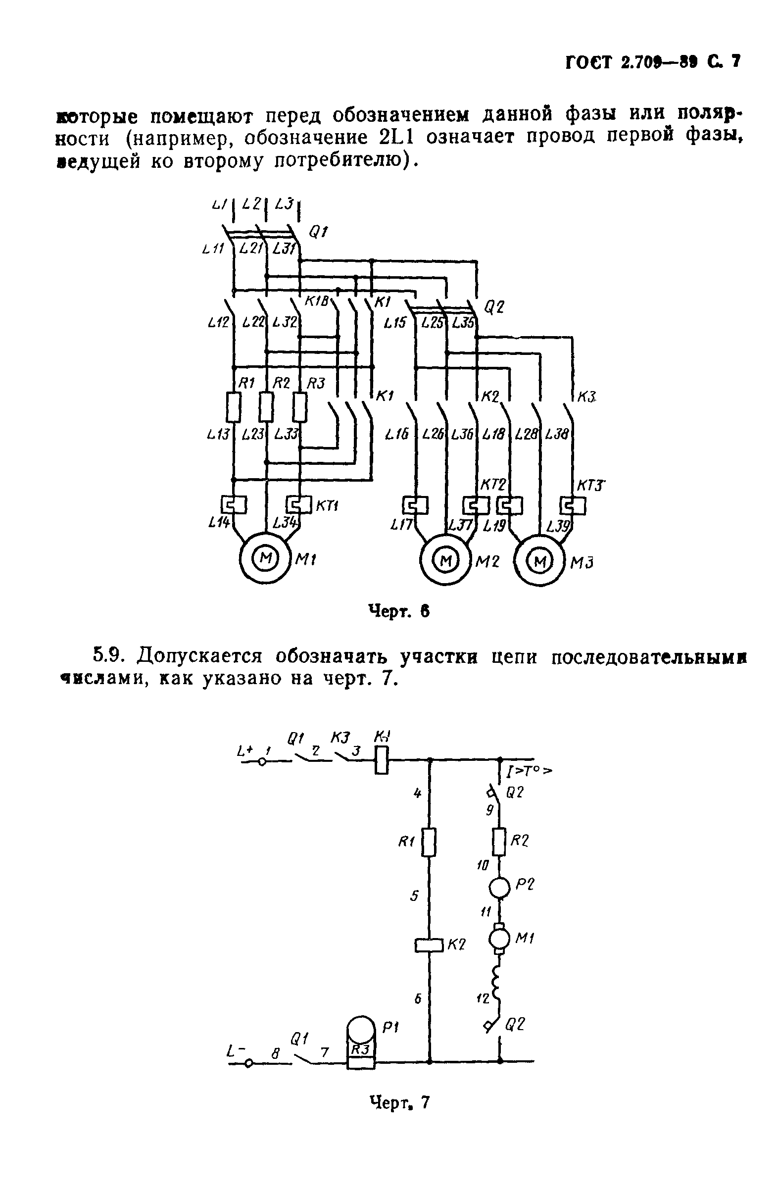 ГОСТ 2.709-89