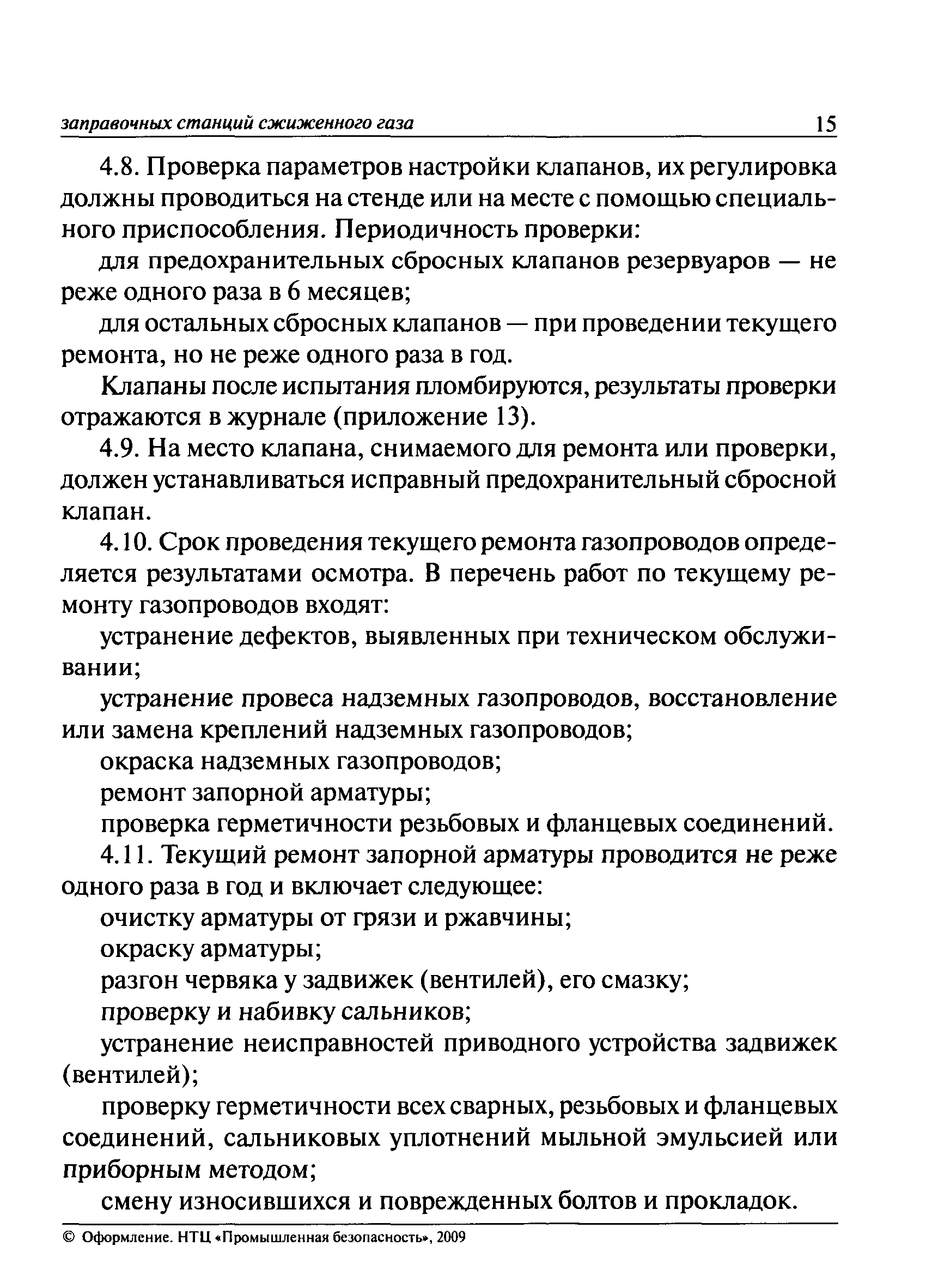 ПБ 12-527-03