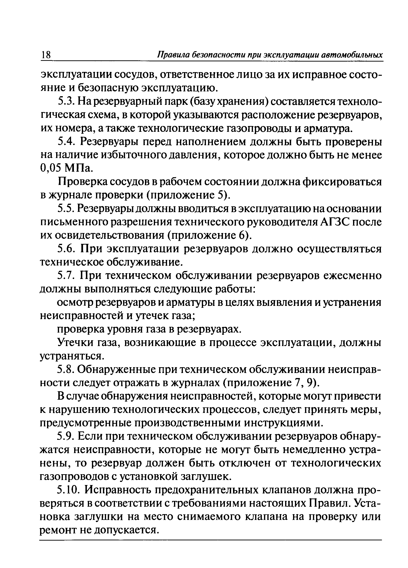 ПБ 12-527-03