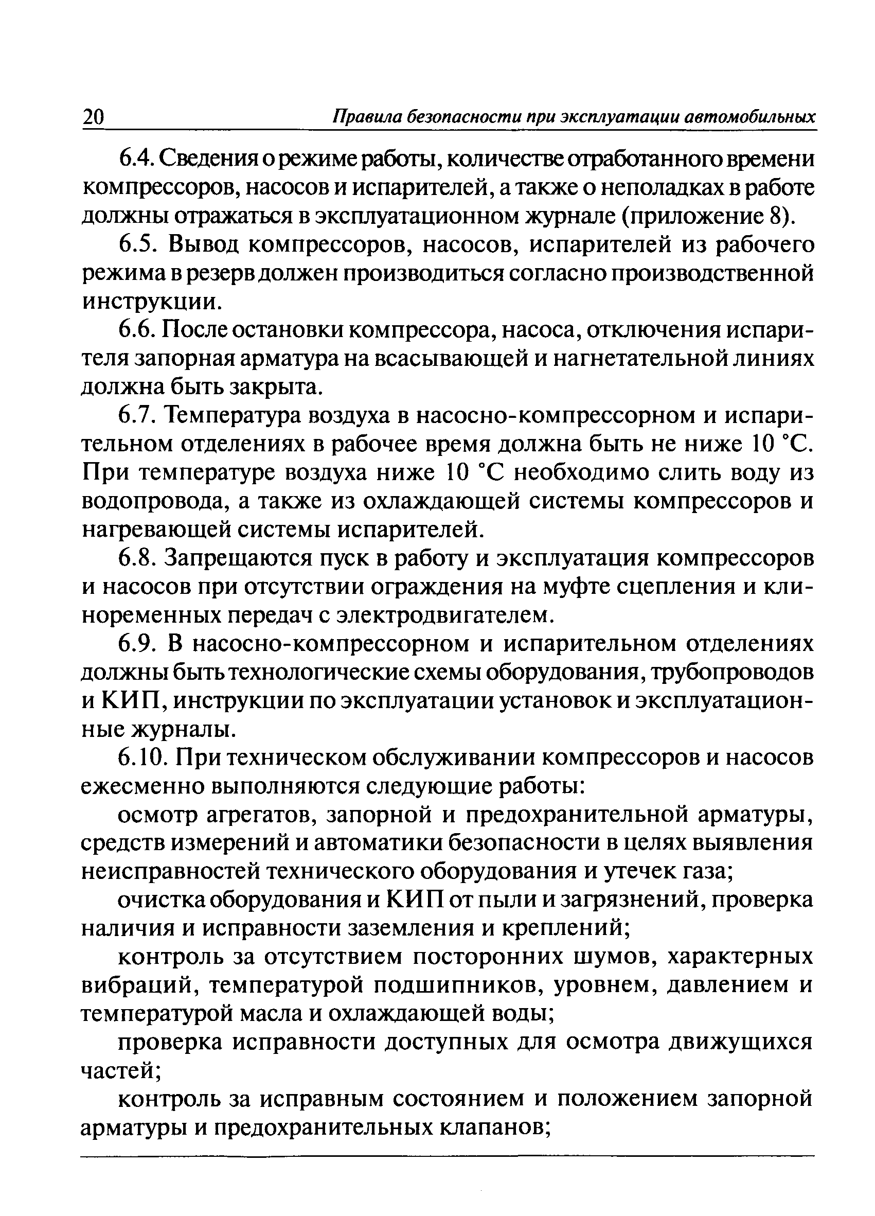 ПБ 12-527-03