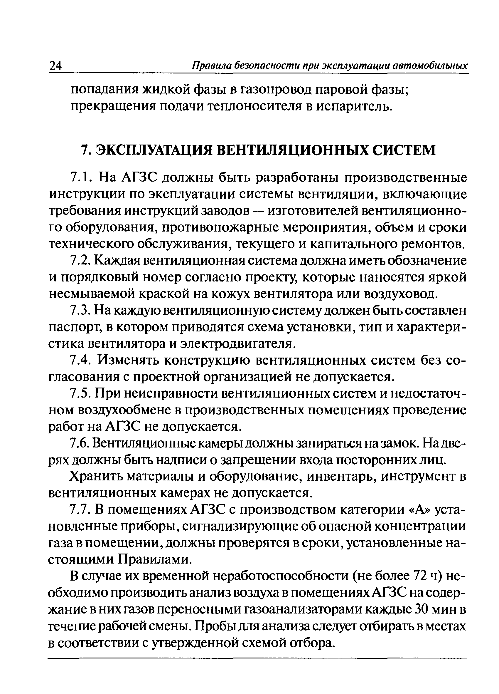 ПБ 12-527-03