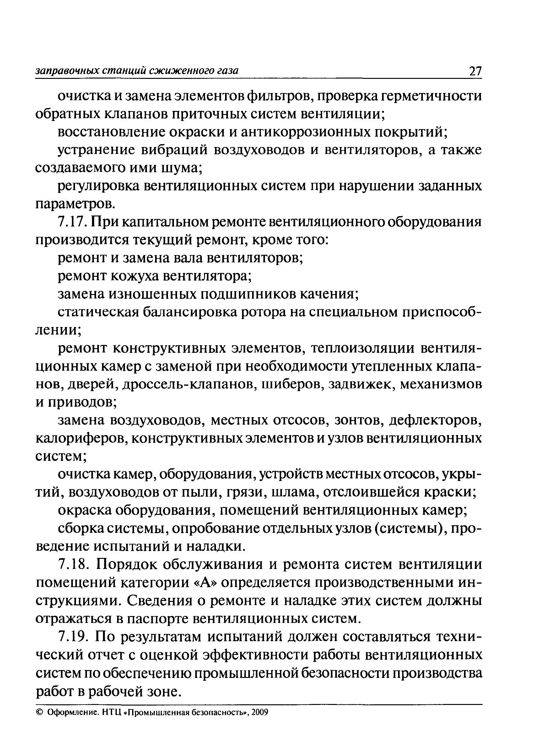 ПБ 12-527-03