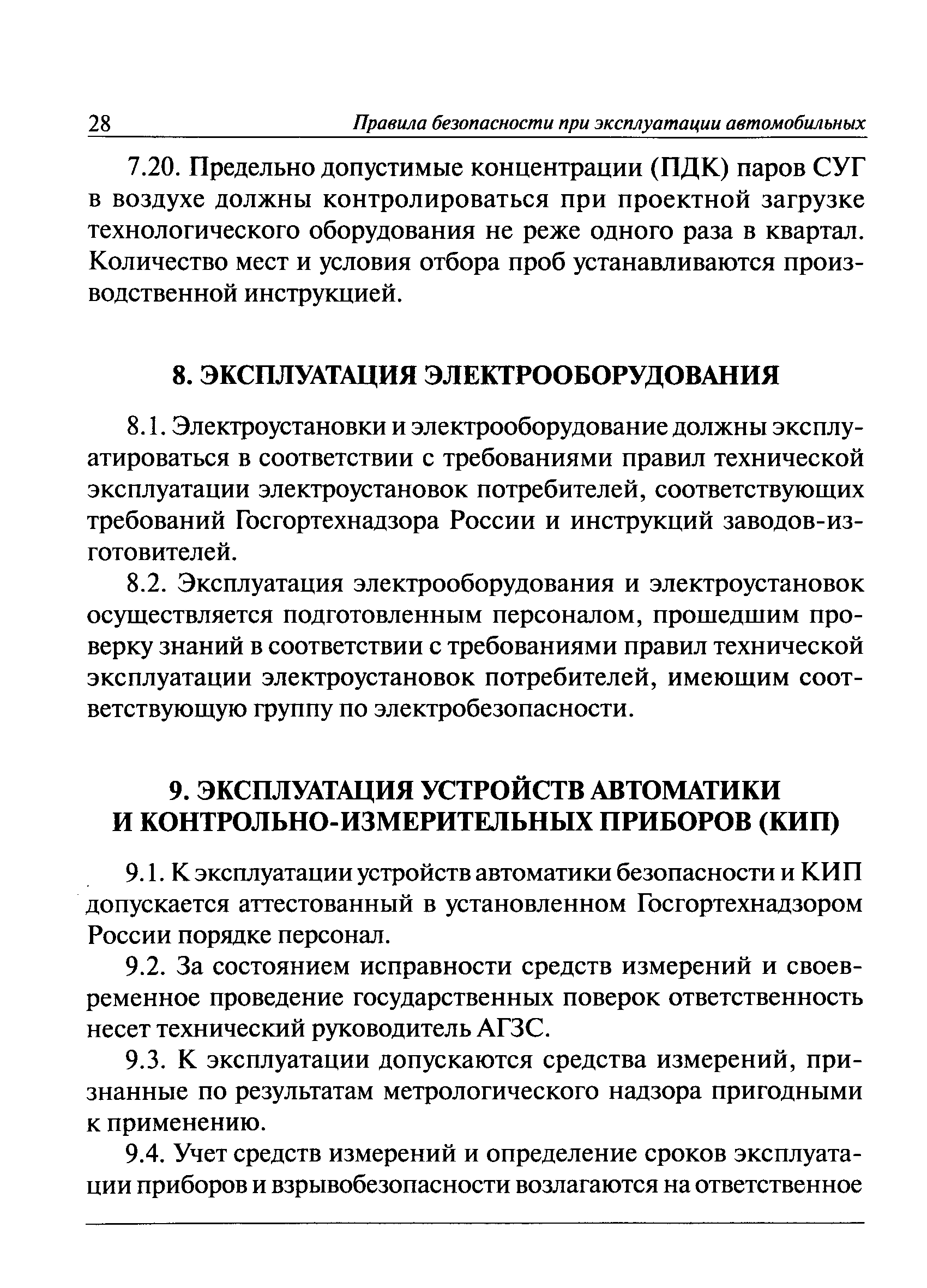 ПБ 12-527-03