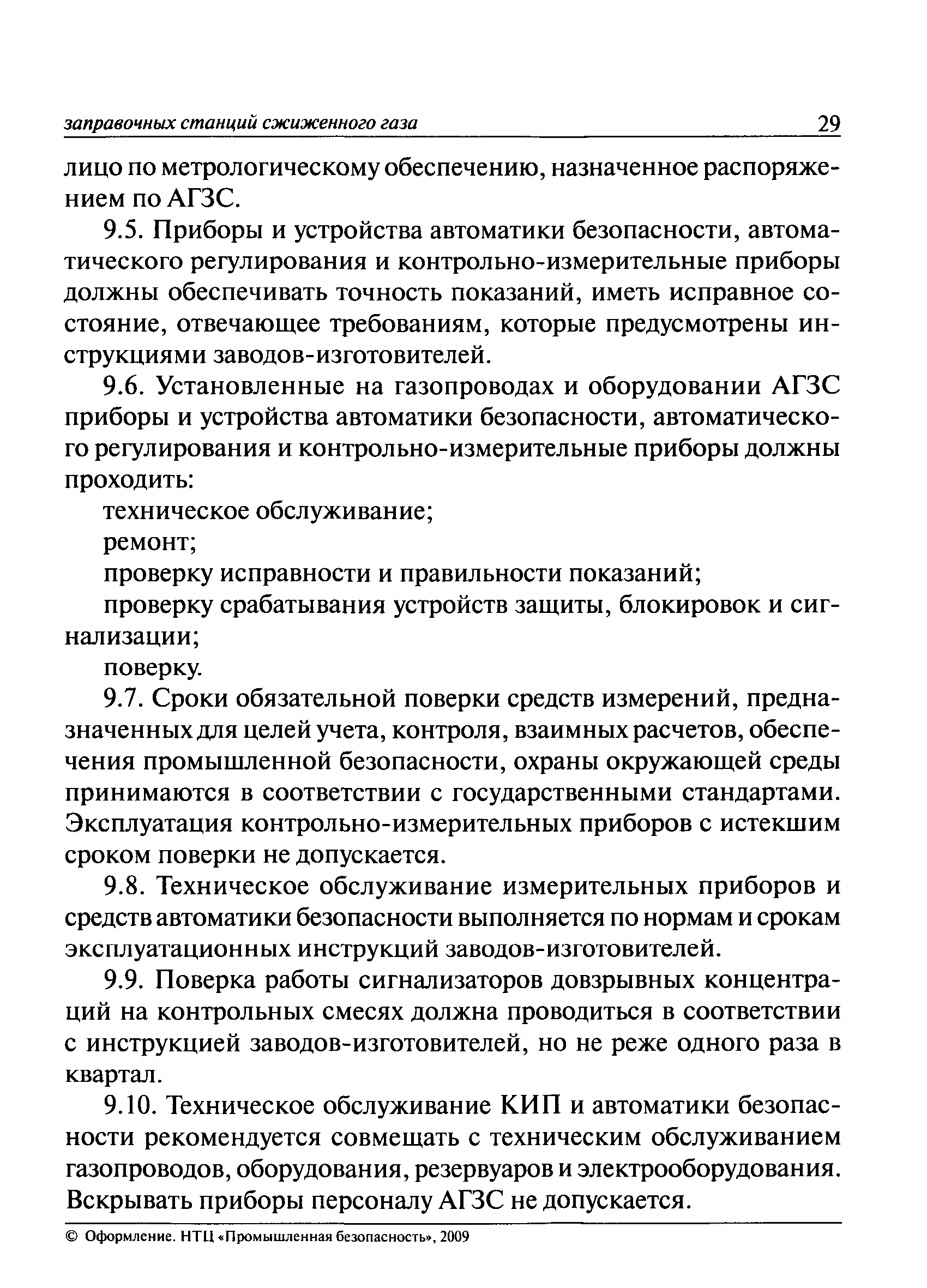 ПБ 12-527-03