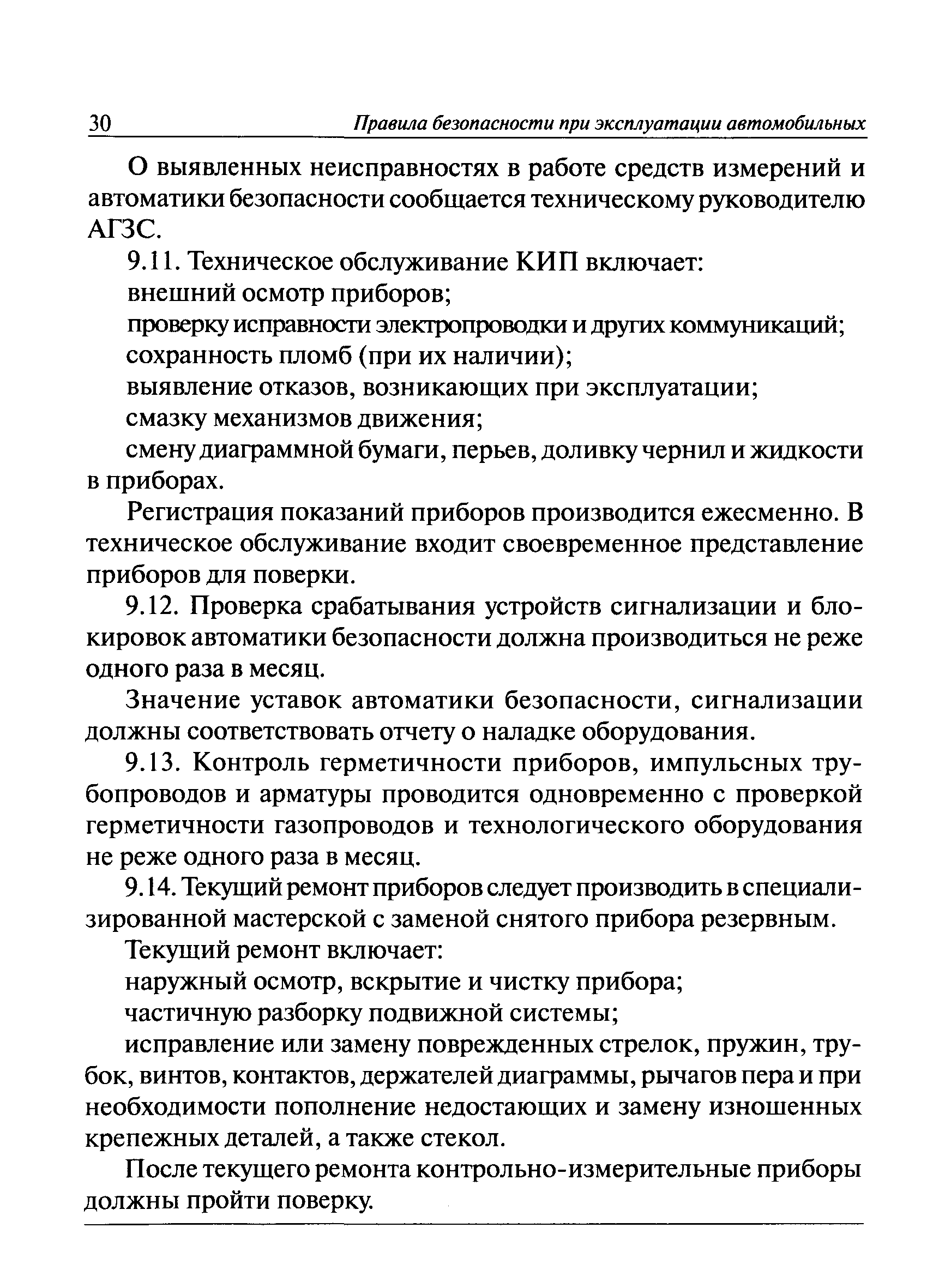 ПБ 12-527-03