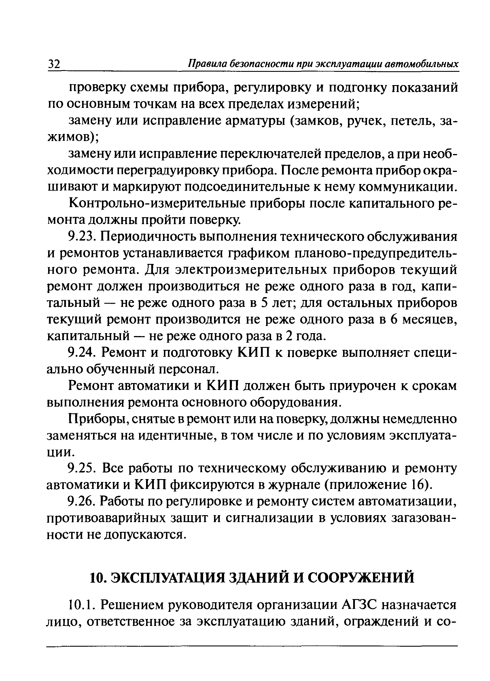 ПБ 12-527-03