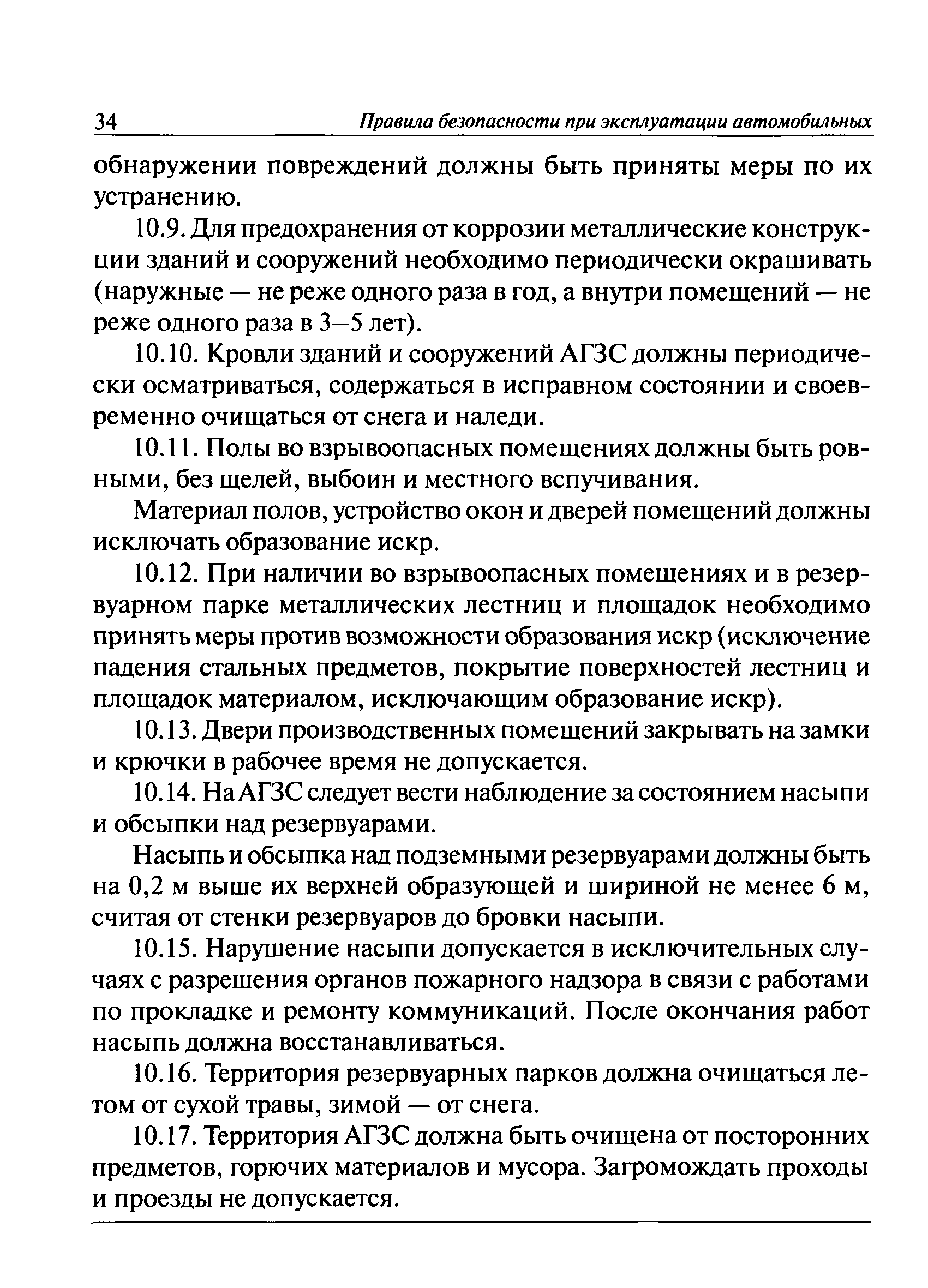 ПБ 12-527-03