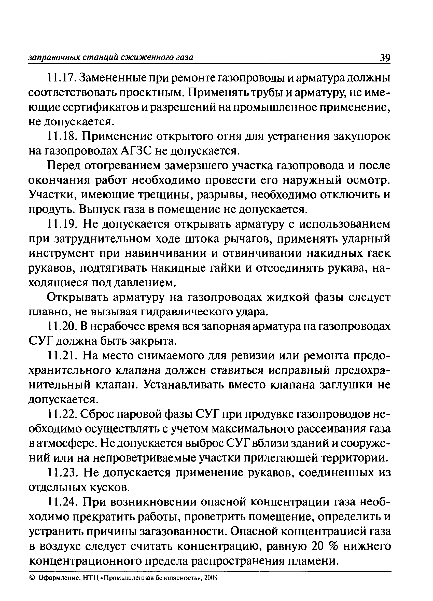 ПБ 12-527-03