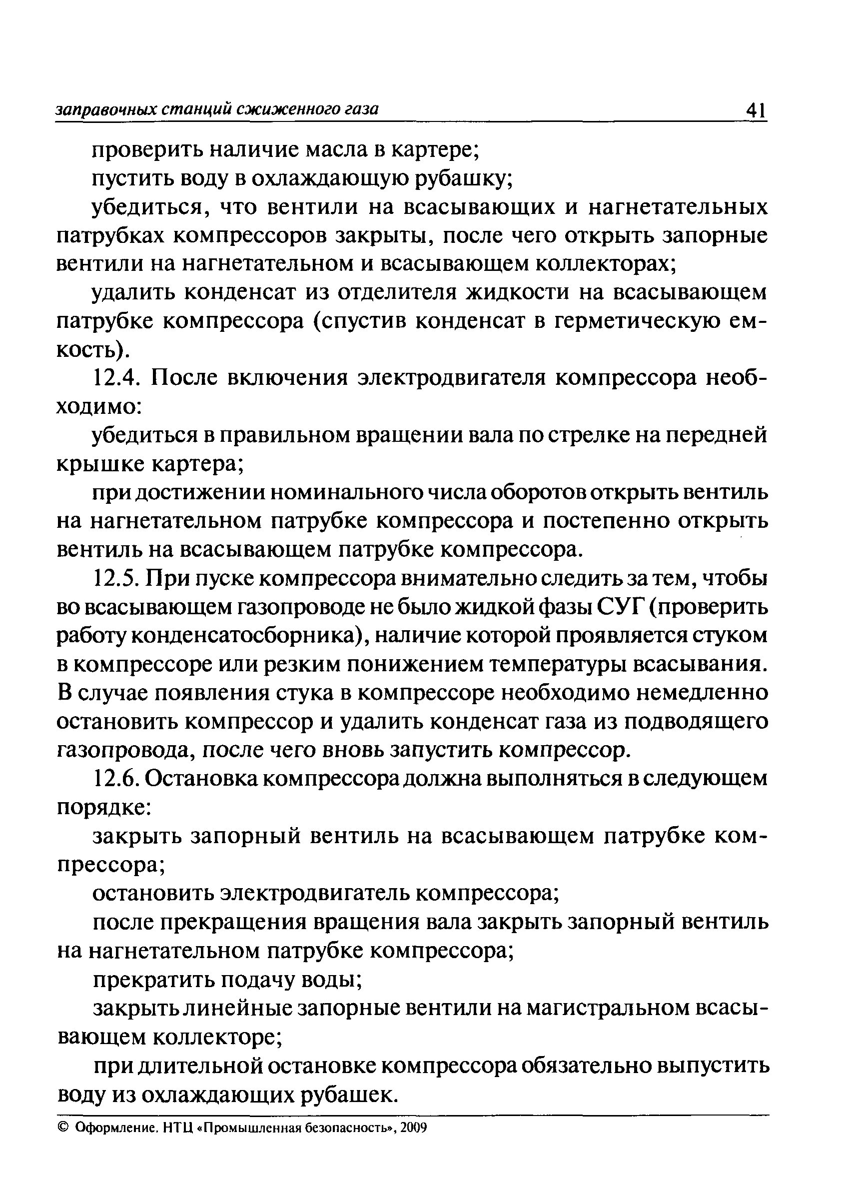 ПБ 12-527-03