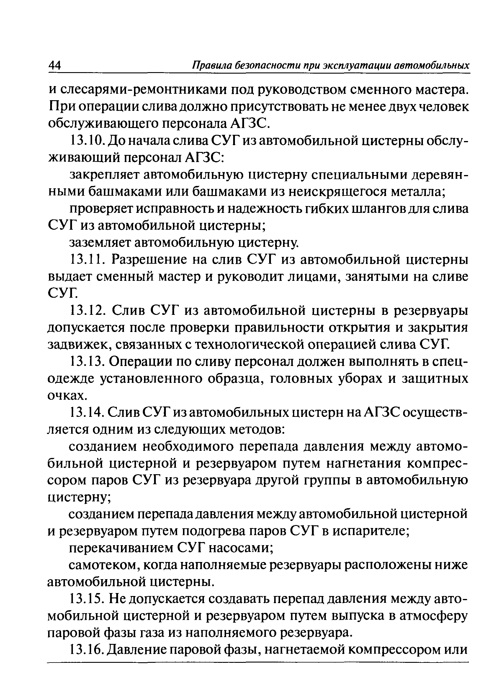 ПБ 12-527-03