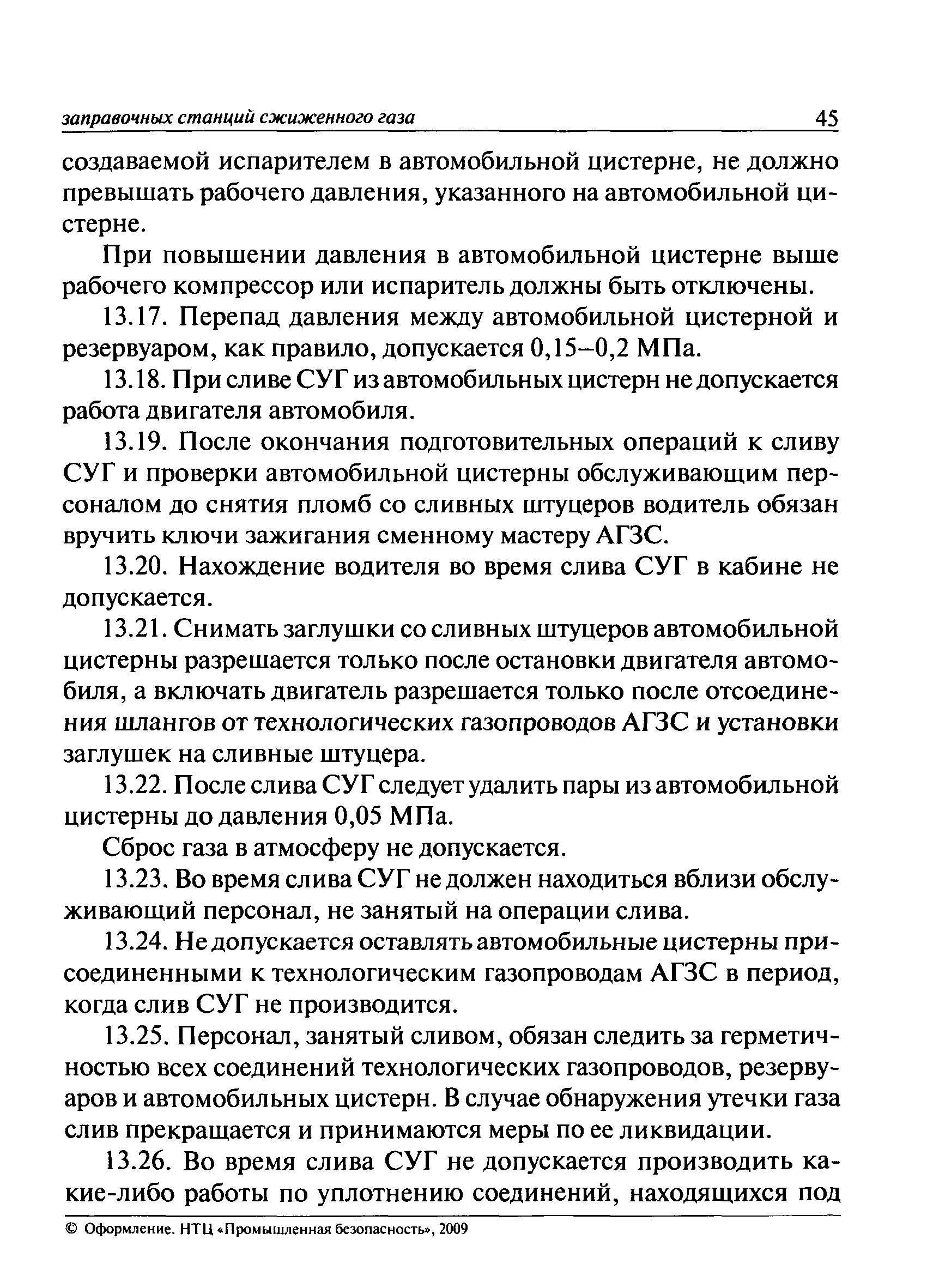 ПБ 12-527-03