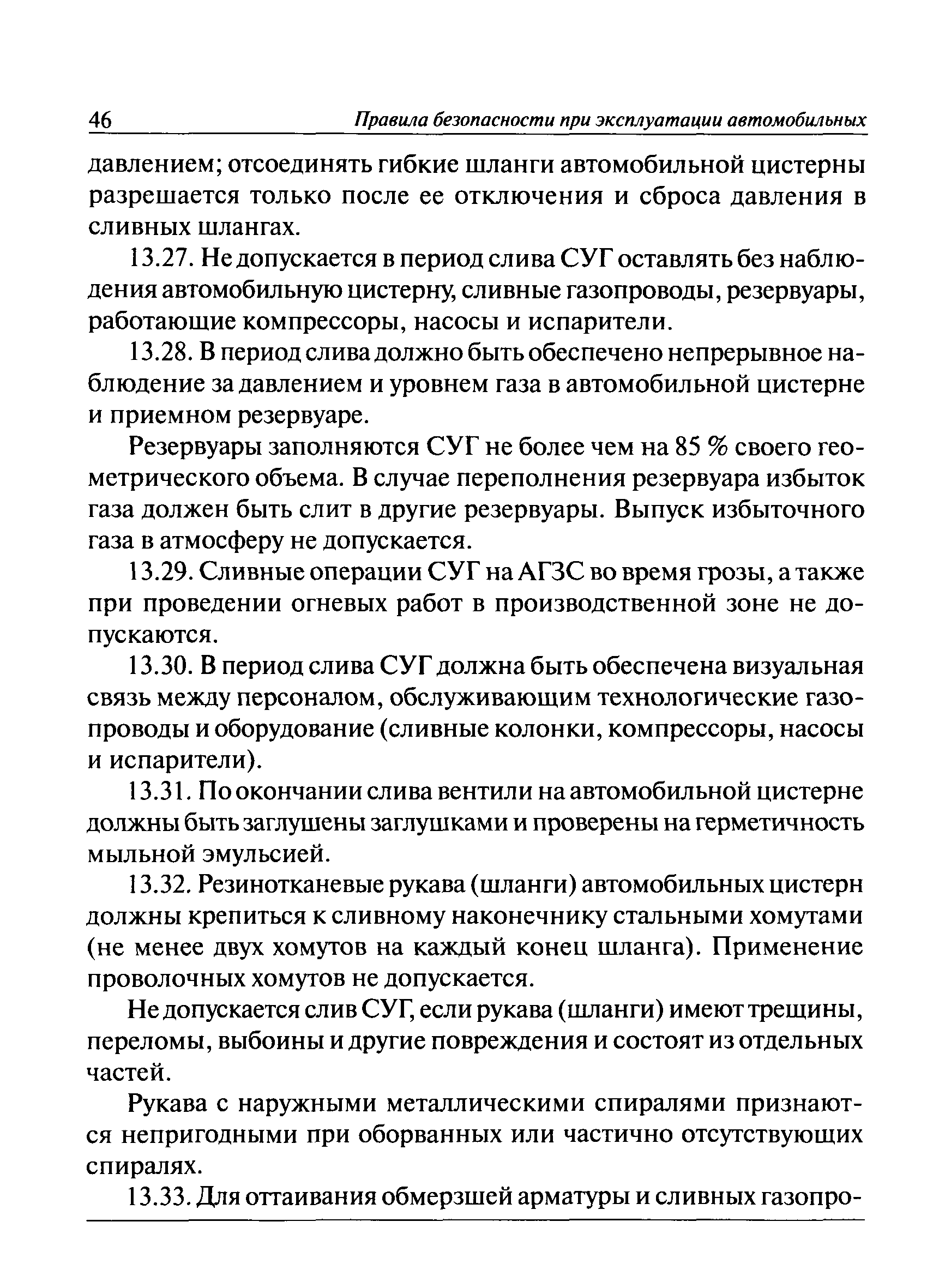 ПБ 12-527-03