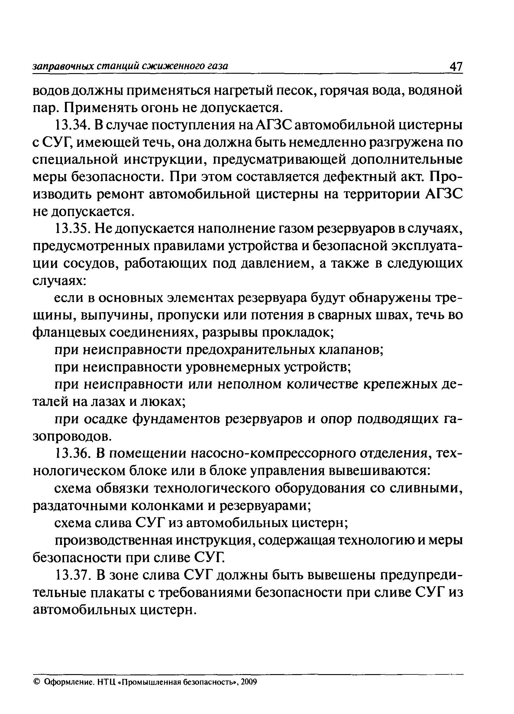 ПБ 12-527-03