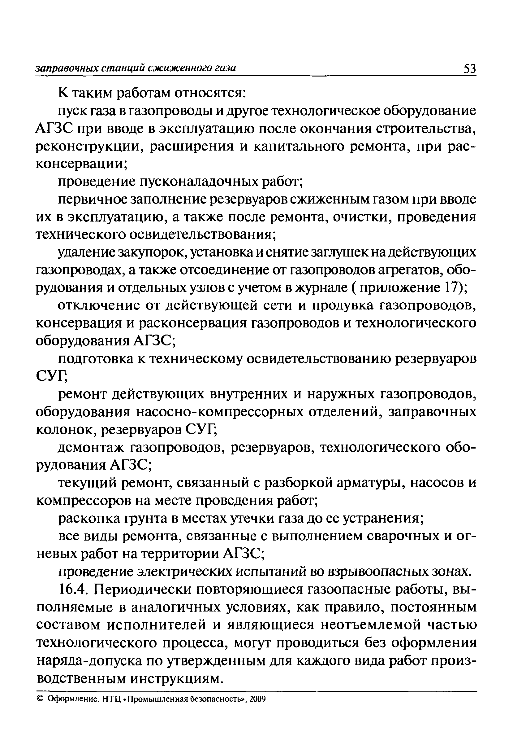 ПБ 12-527-03