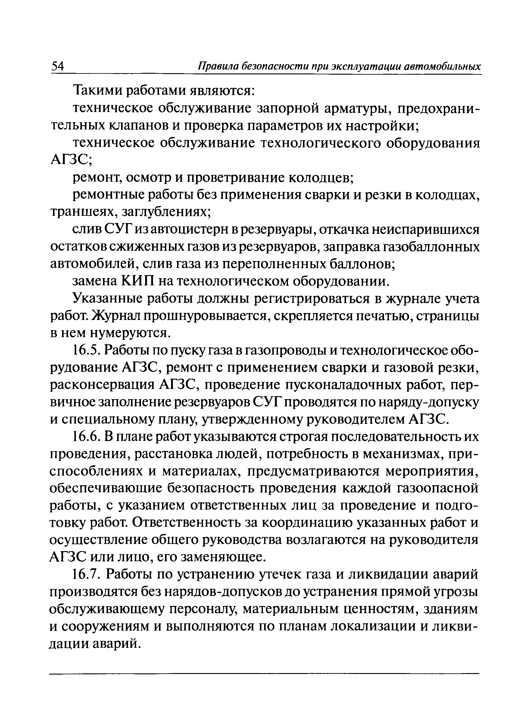 ПБ 12-527-03